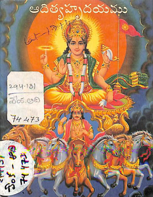 Aadityahrudayamu