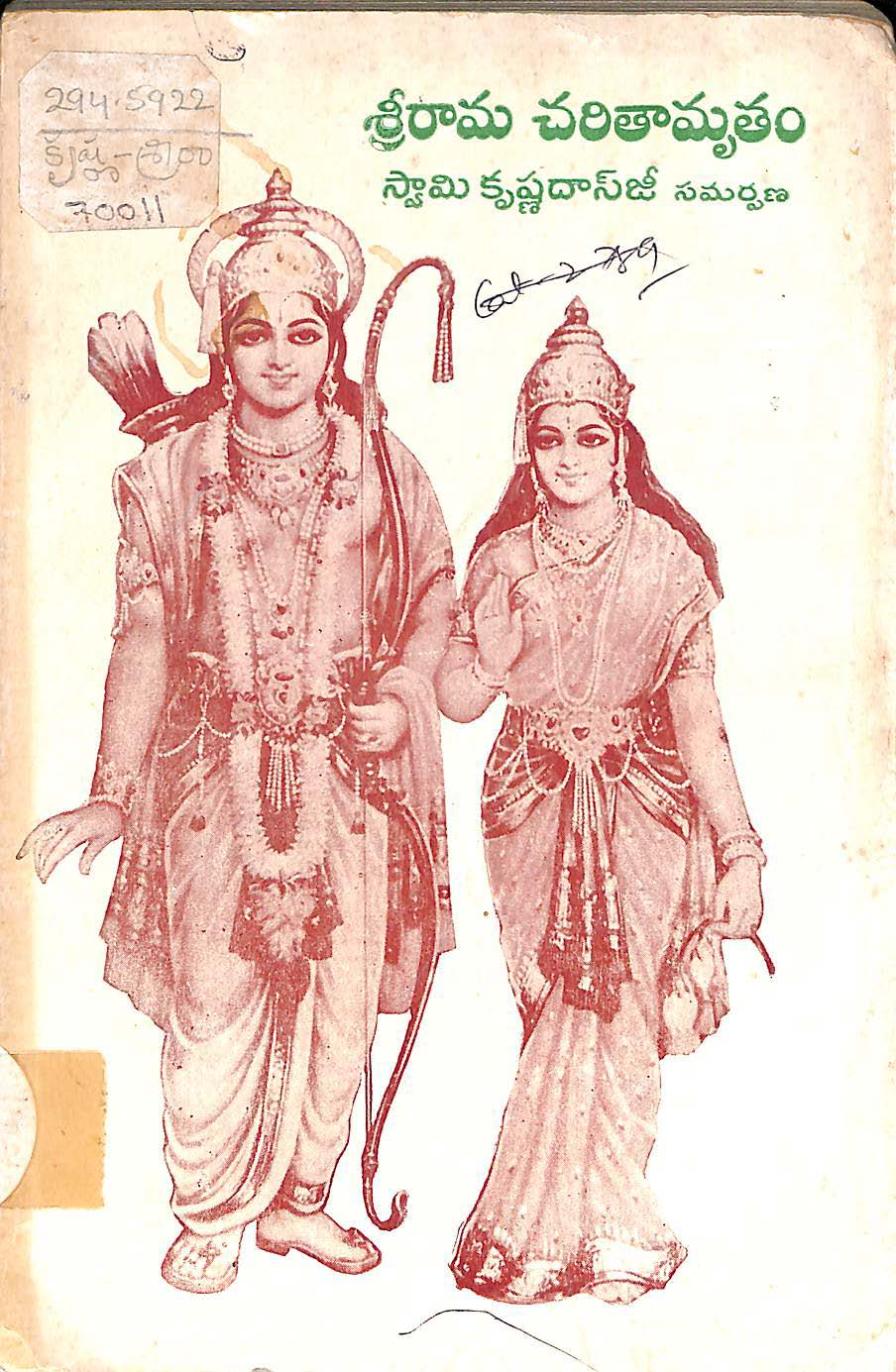 Srirama Charithaamrutham ( Swami Krushnadasjee Samarpana )
