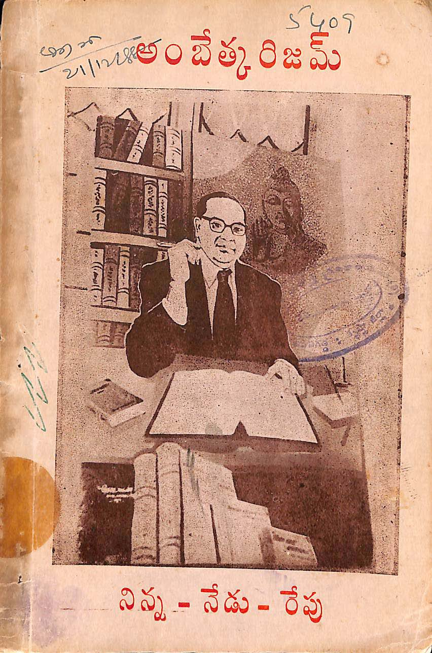Ambedkarism Ninna - Nedu - Repu