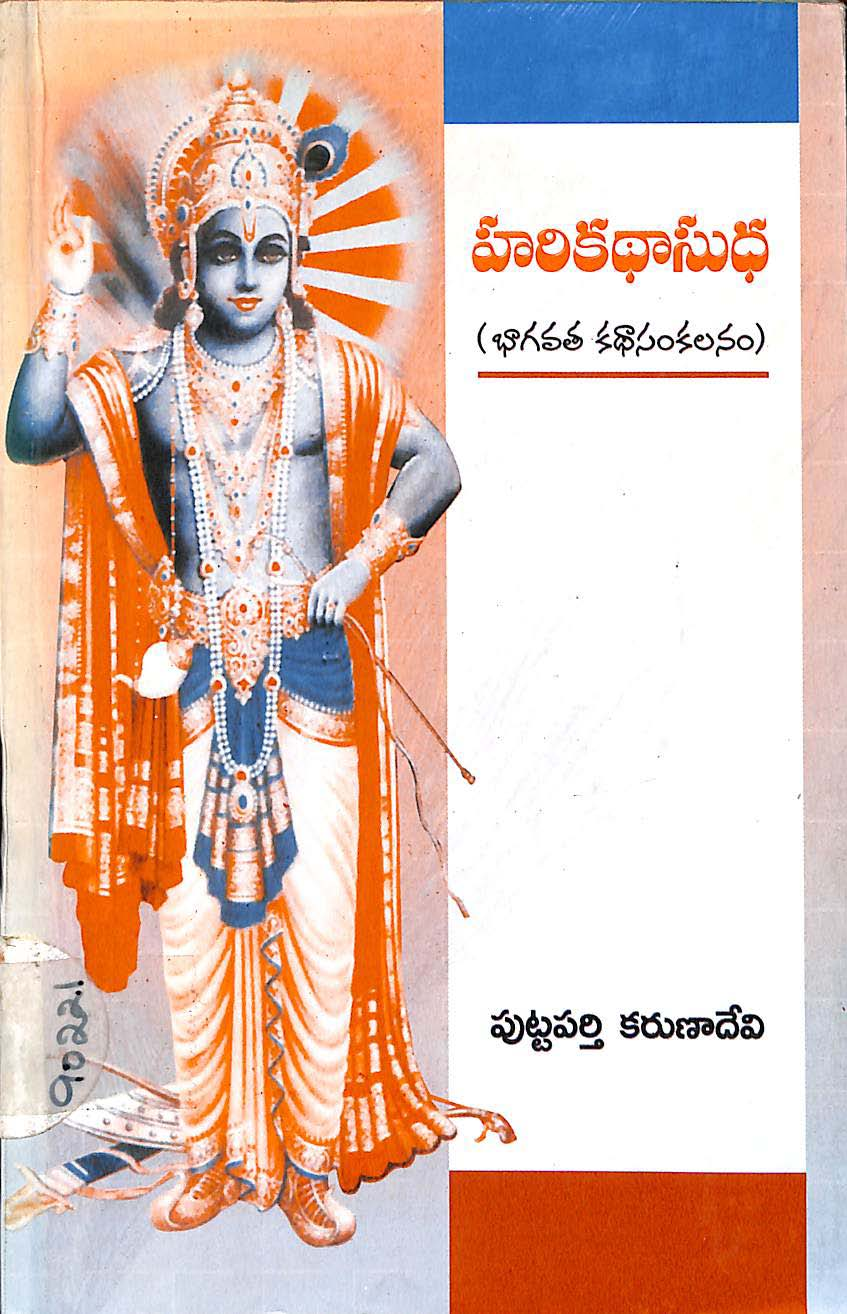 Harikathasudha ( Bhagavatha Kathasankalanam)