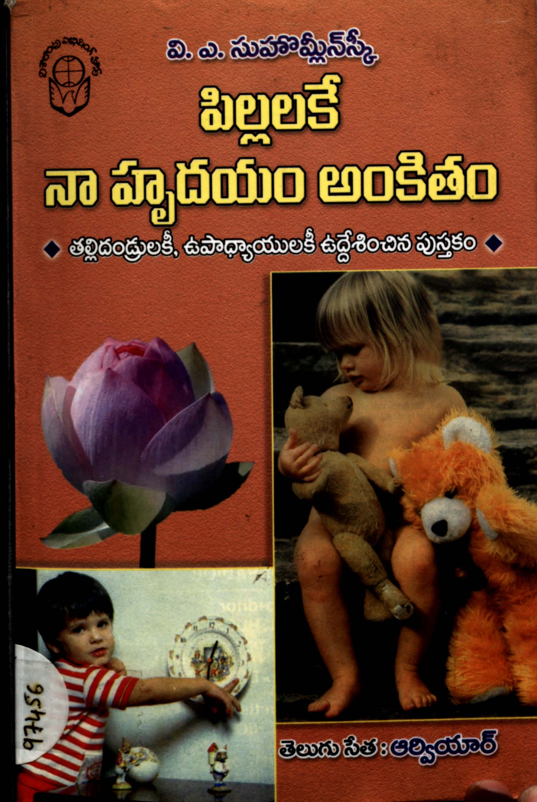 Pillalake Naa Hrudayam Ankitham