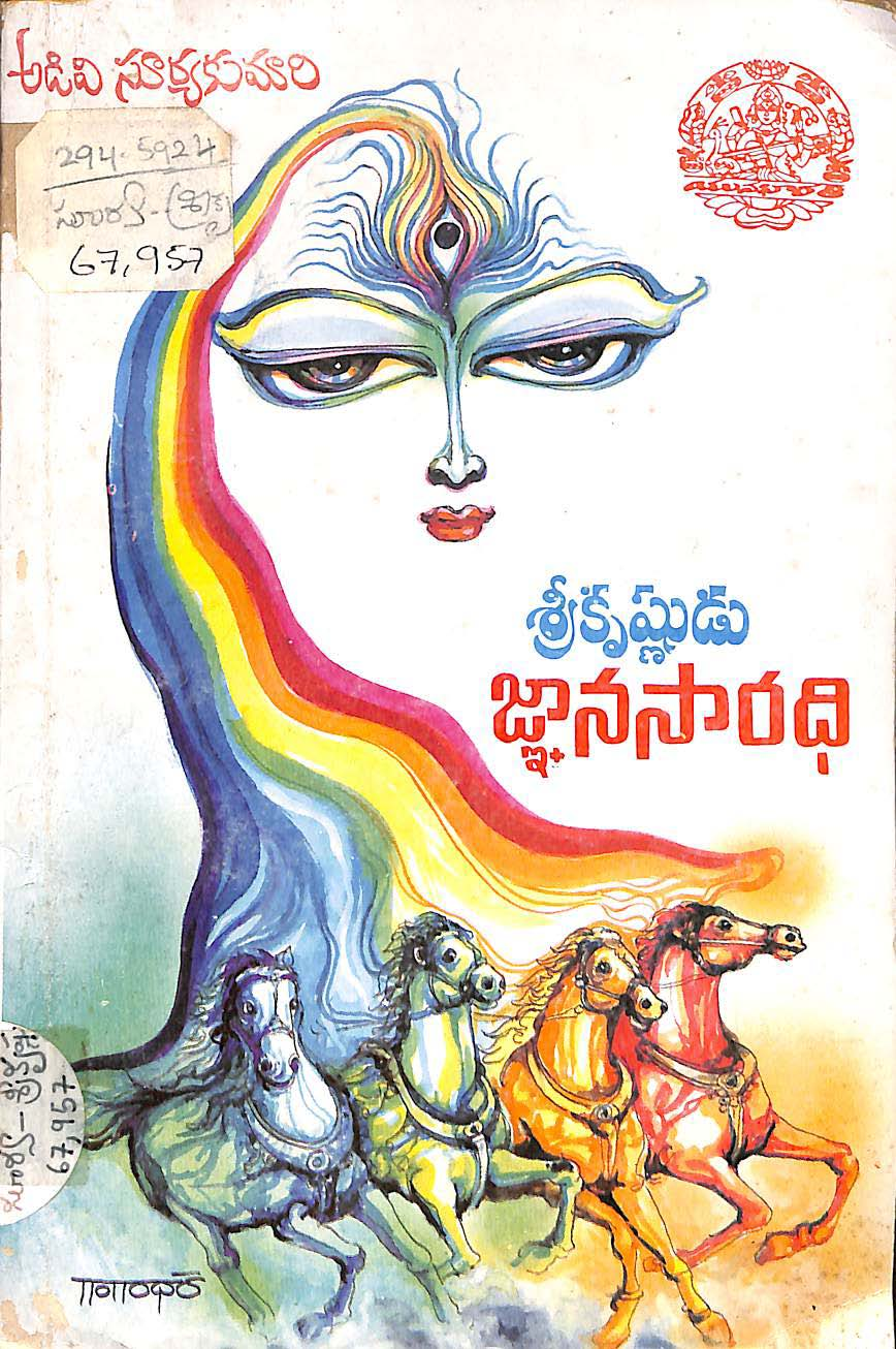 Sri Krishnudu Gnanasaradhi