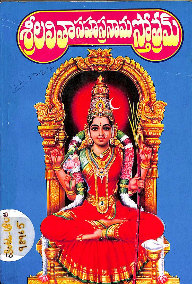 Sri Lalitha Sahasranama Stotram