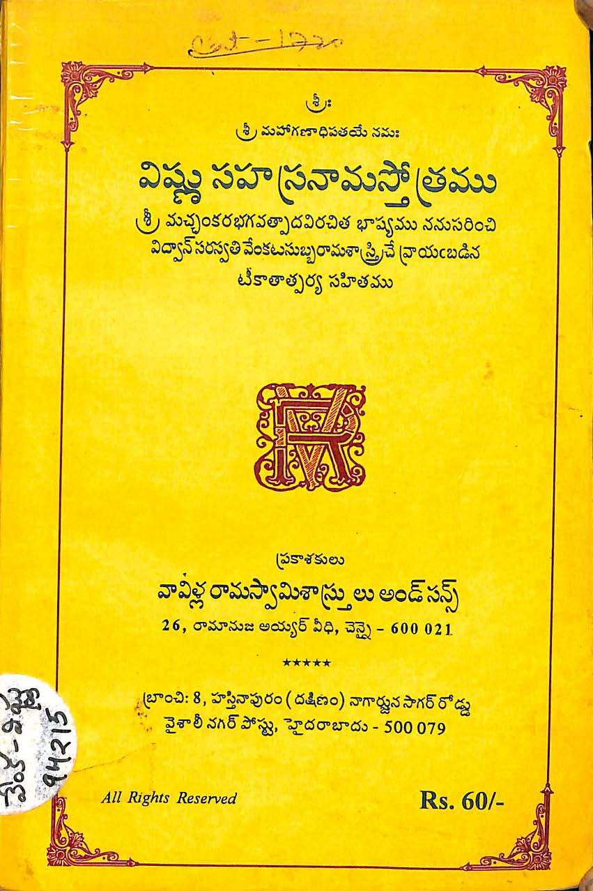 Vishnu Sahastranama Stotramu