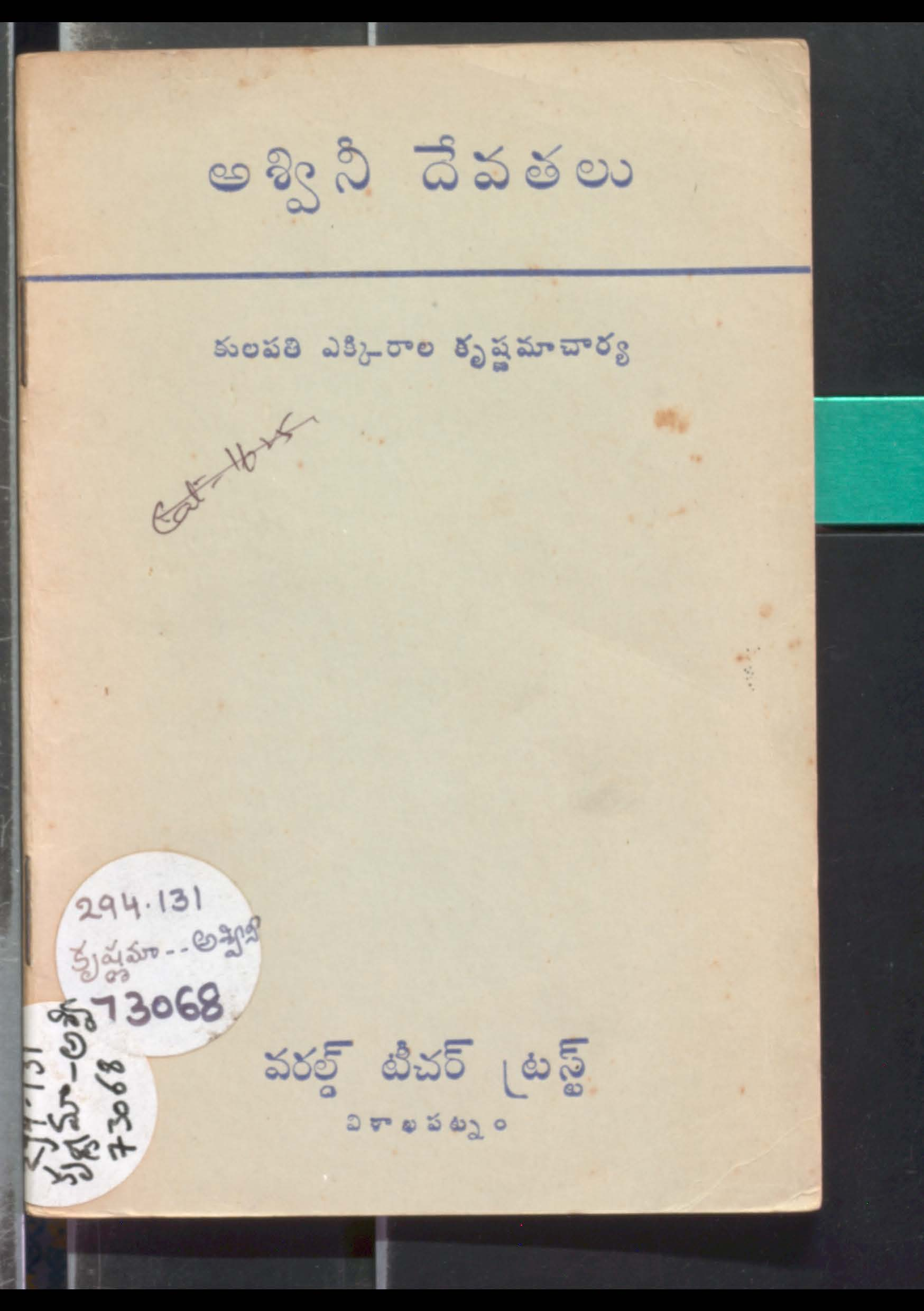 Ashwini devathalu