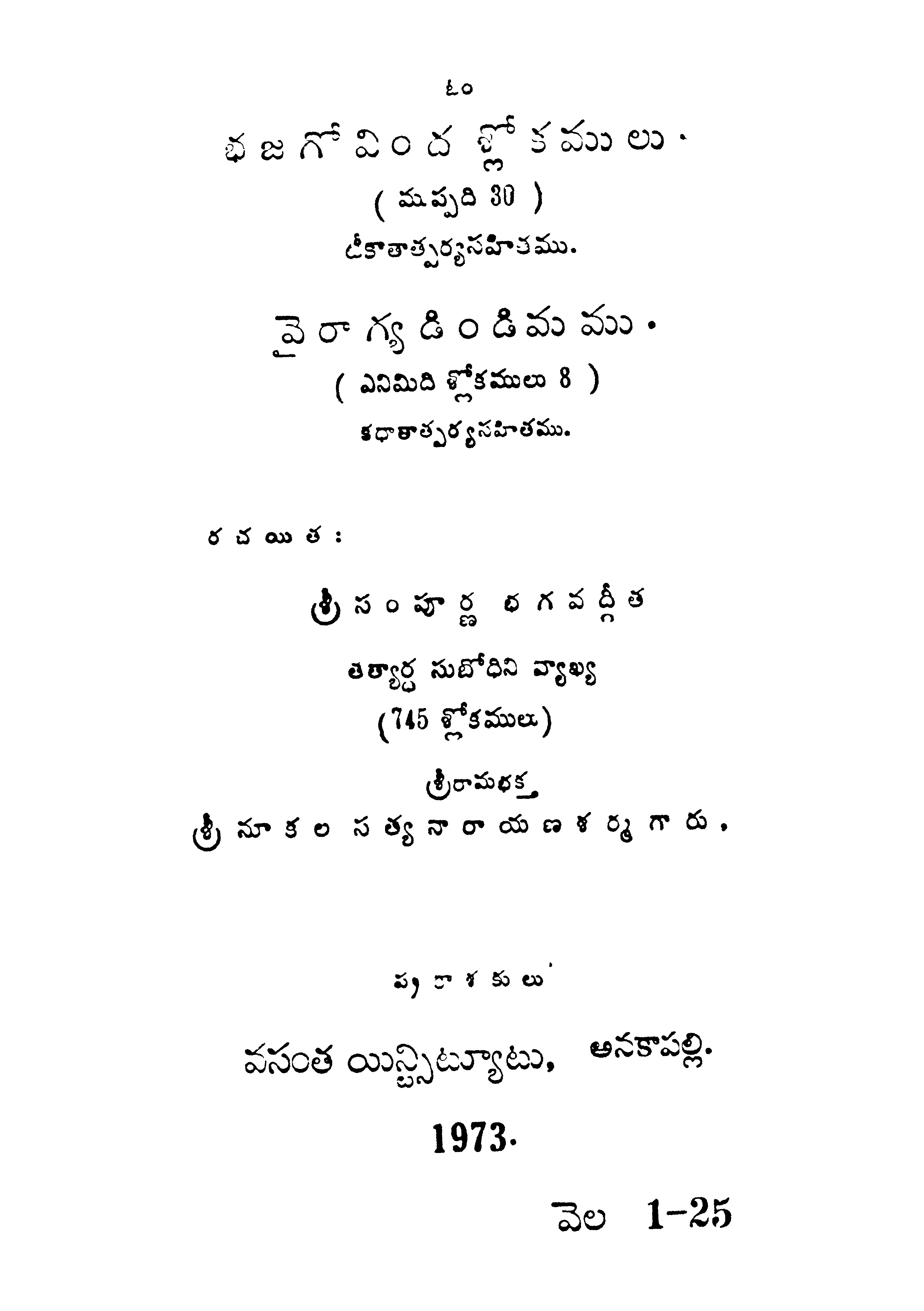Bhajagovinda Shlokamulu
