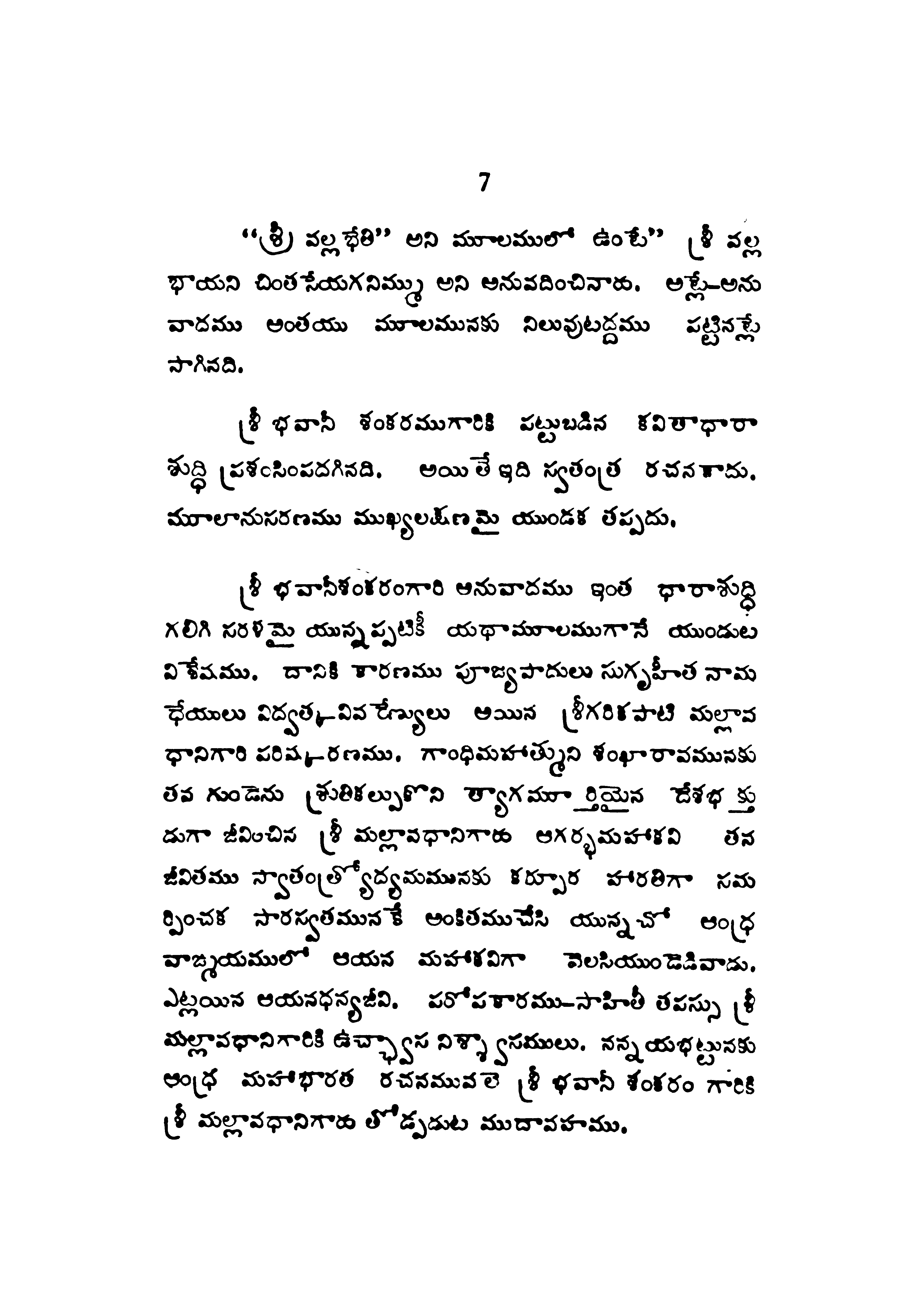 Bhavaani Shankaram Thallapragada