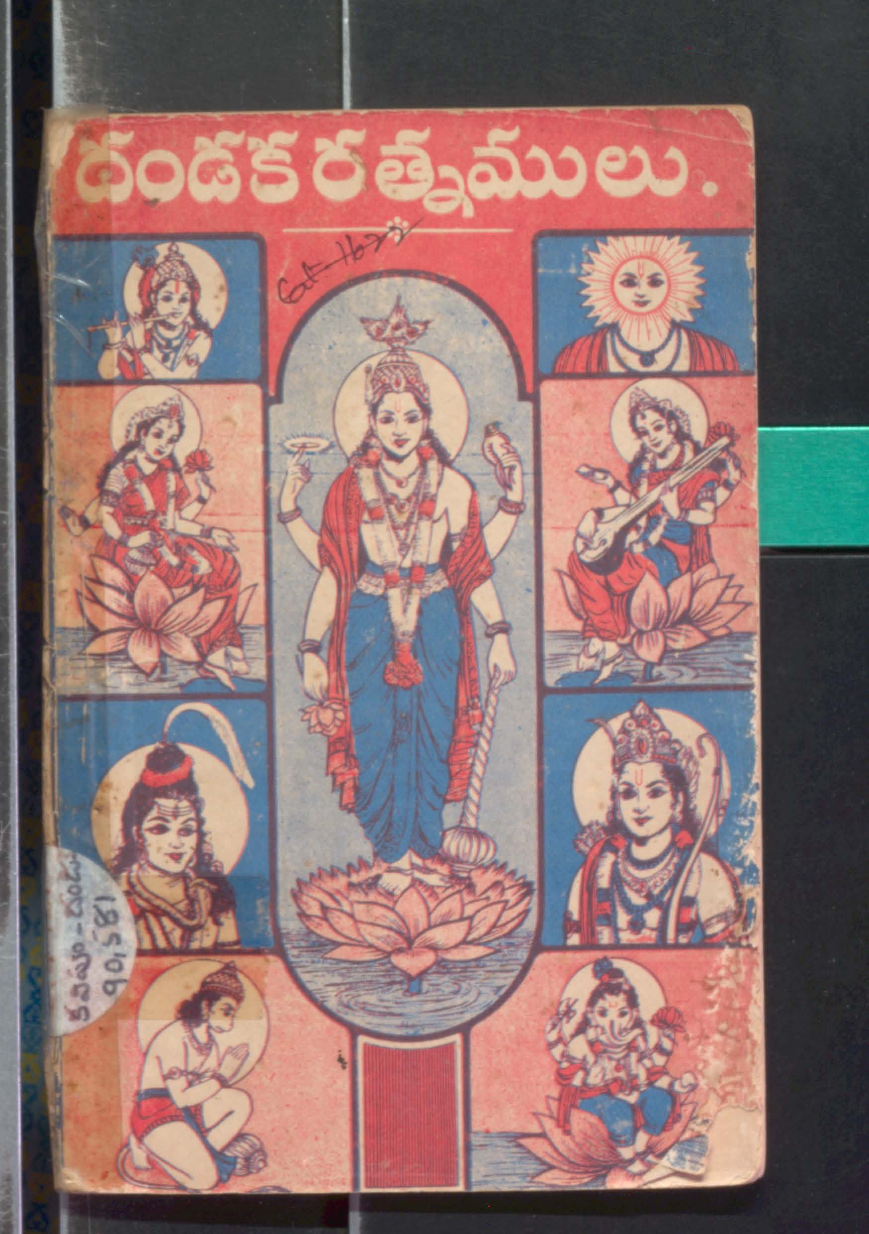 Dhandaka rathnamulu