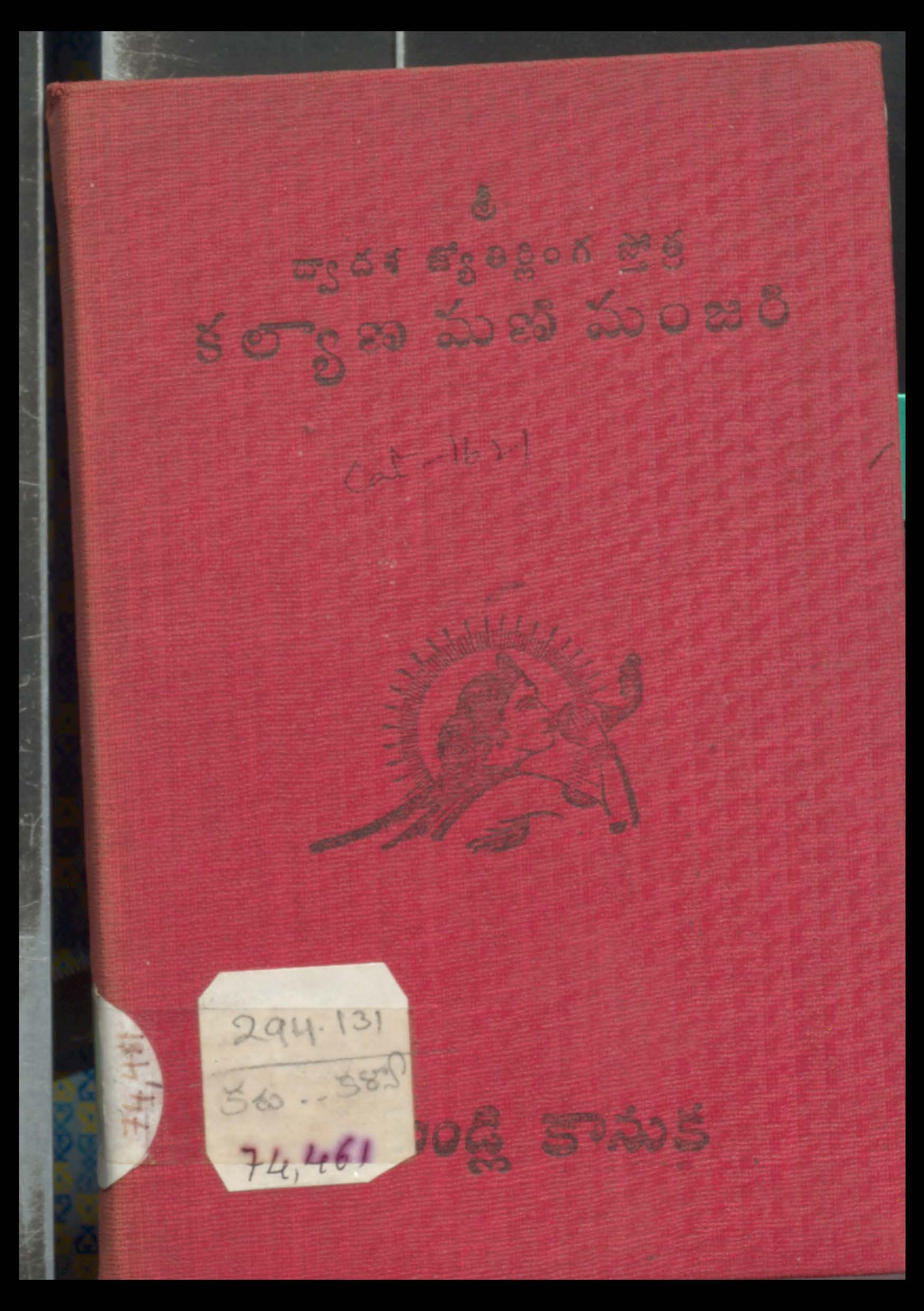 Kalyana manimanjari