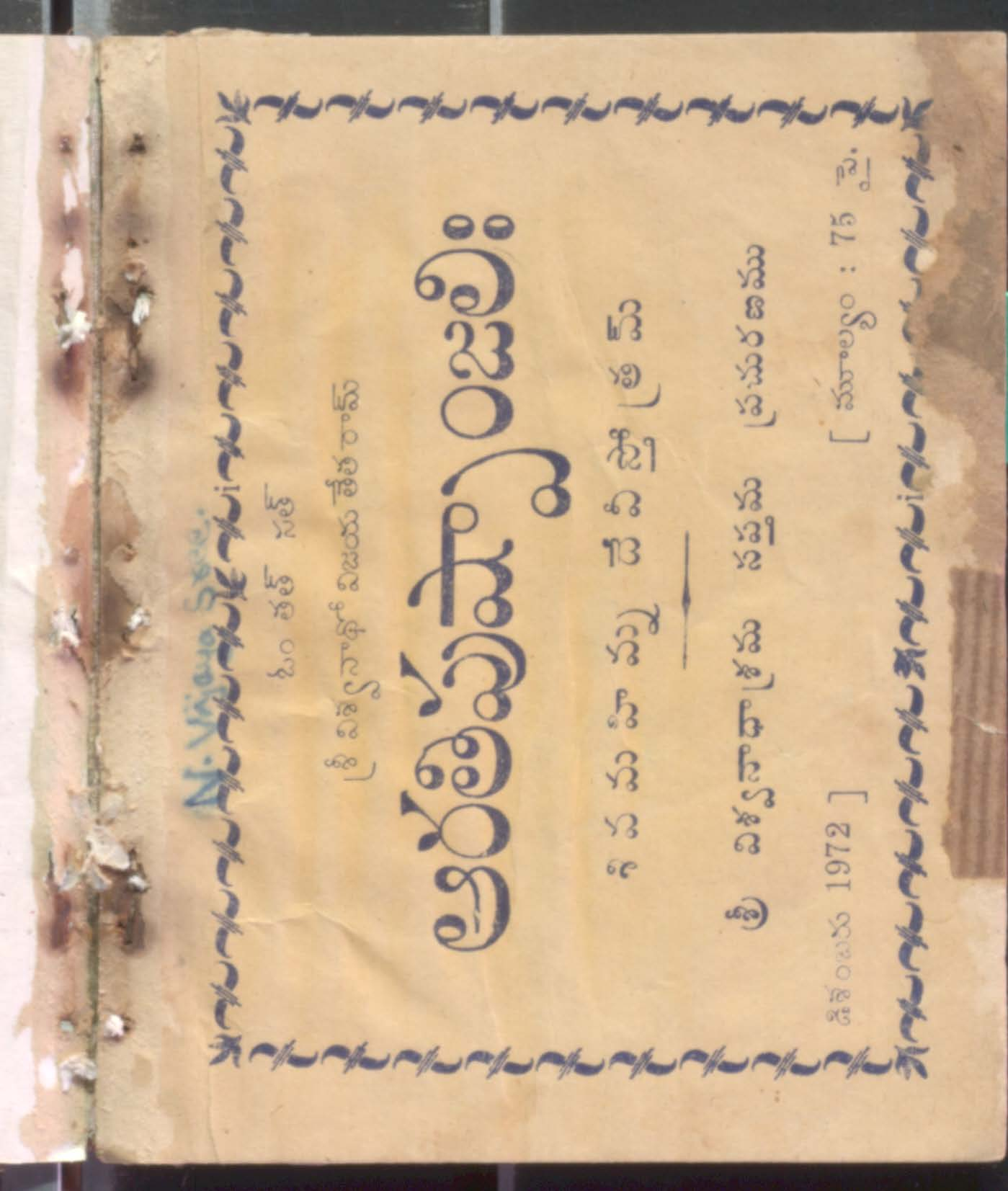 Aarathipushpaanjali