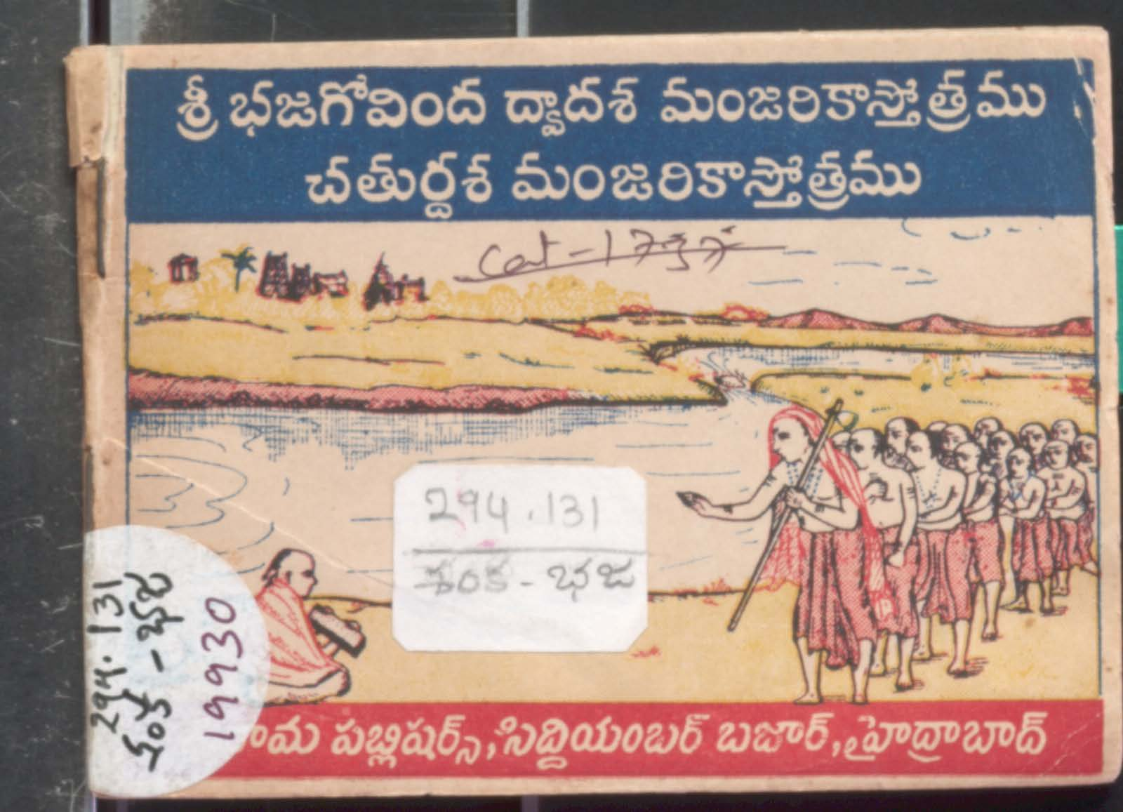 Bhajagovinda Dvaadasha Manjarikaasthothramu