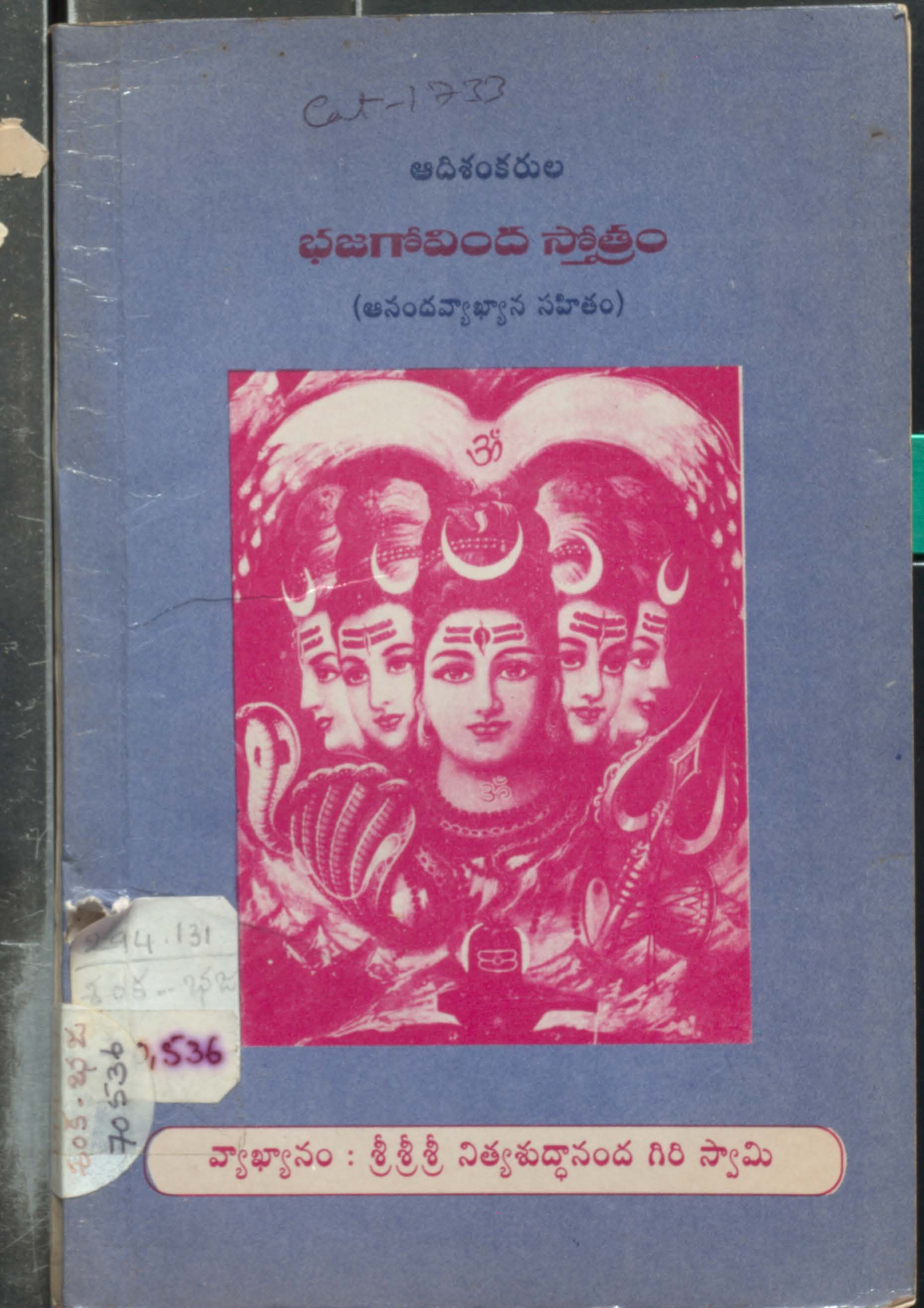 Bhajagovinda Sthothram