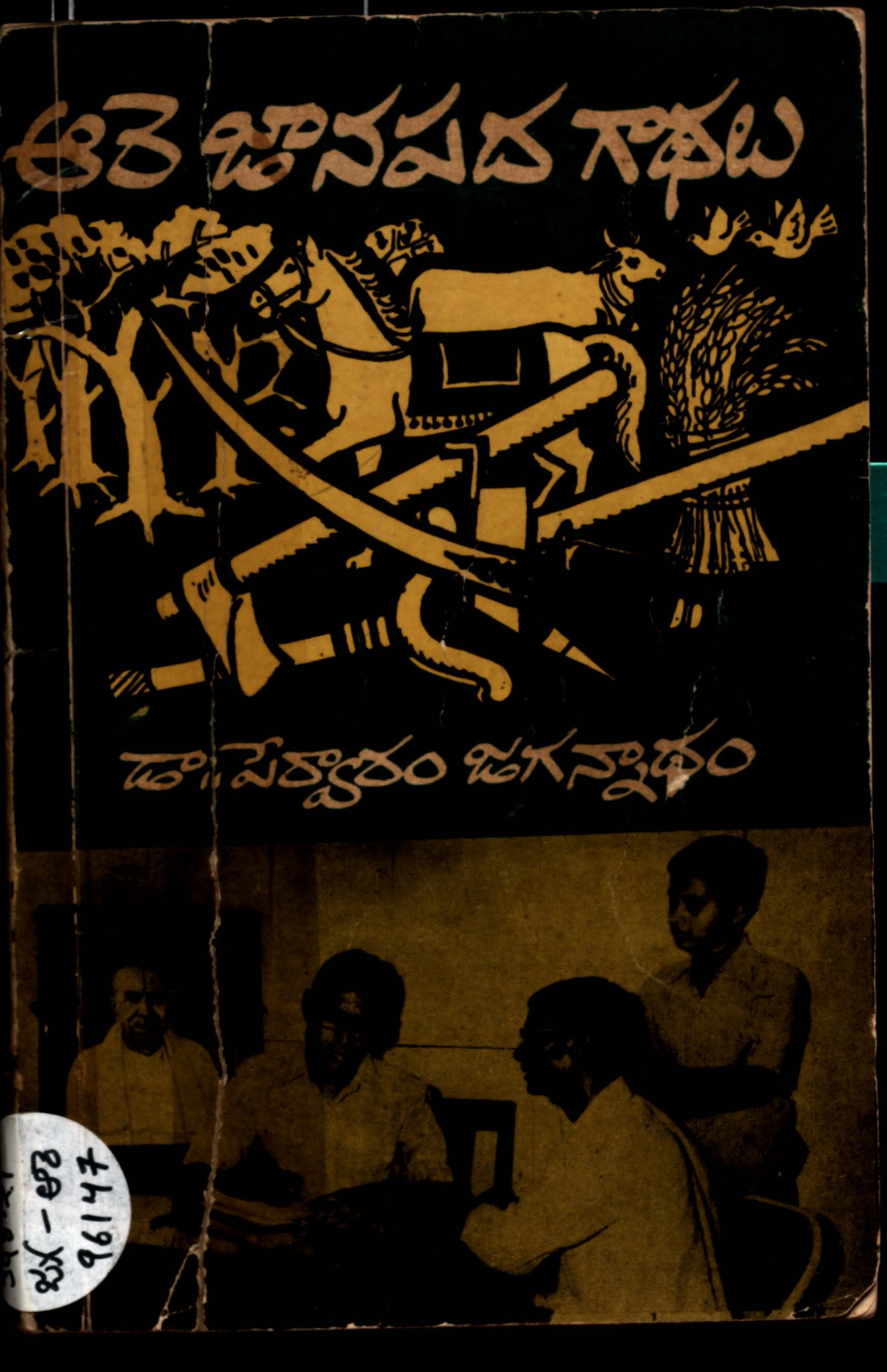 Aree Jaanapada Gaathalu