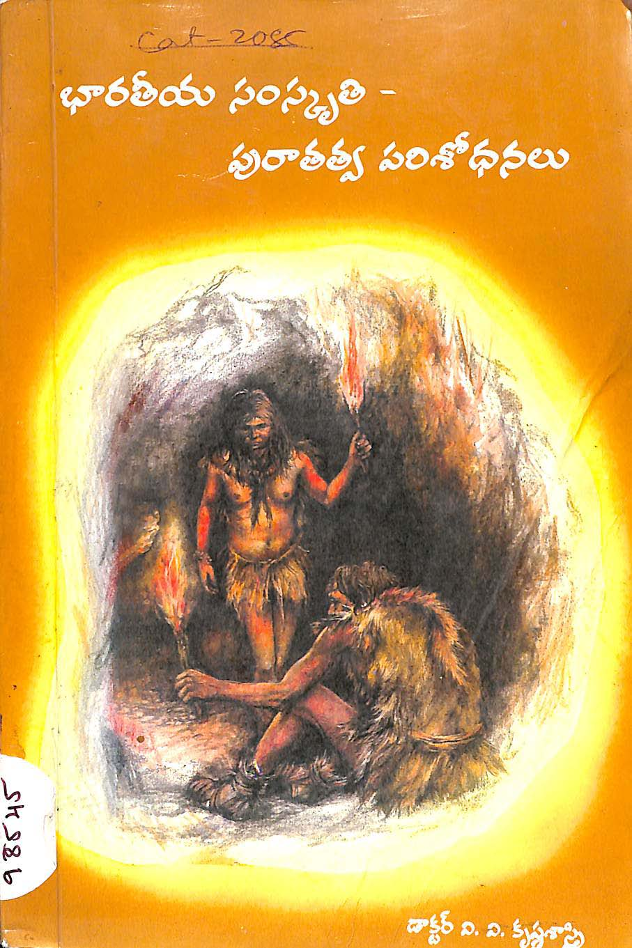 Bharatheeya Samskruthi - Purathatwa Parishodhanalu