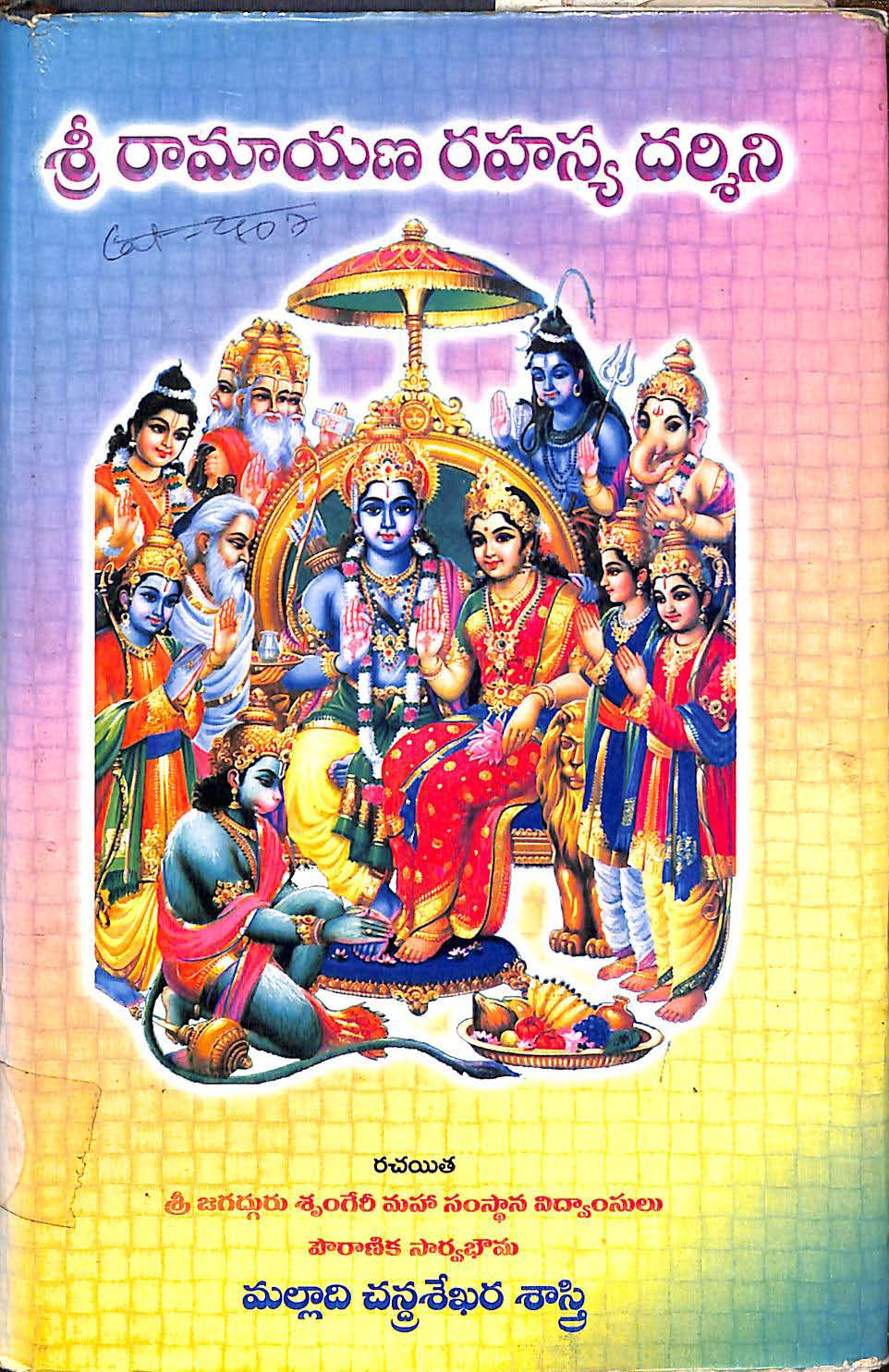 Sri Ramayana Rahasya Darshini