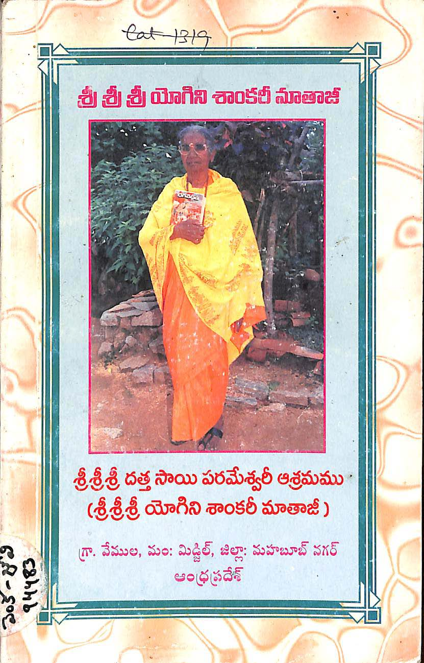 Sri Sri Sri Yogini Sankari Maathaji