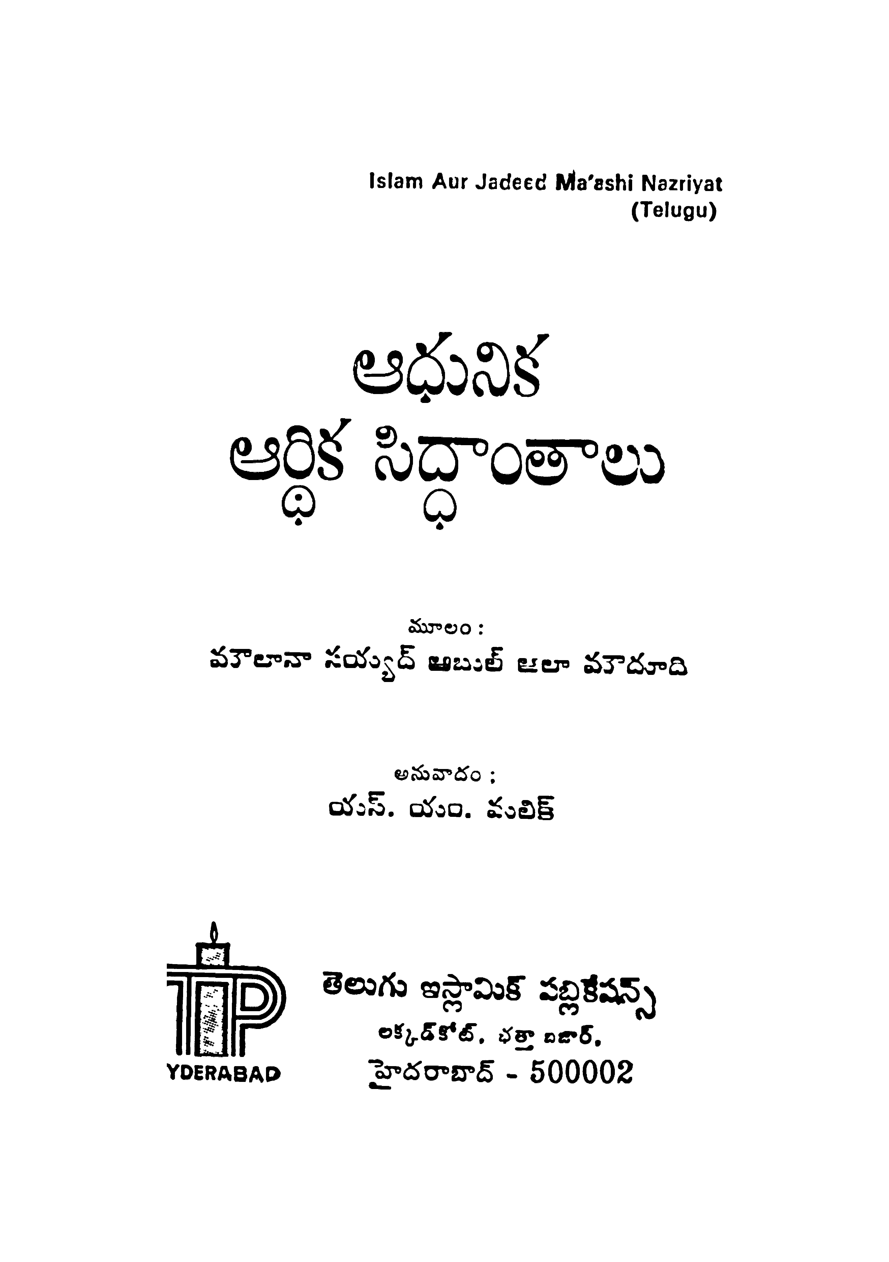 Adhunika Ardhika Sidhanthaam