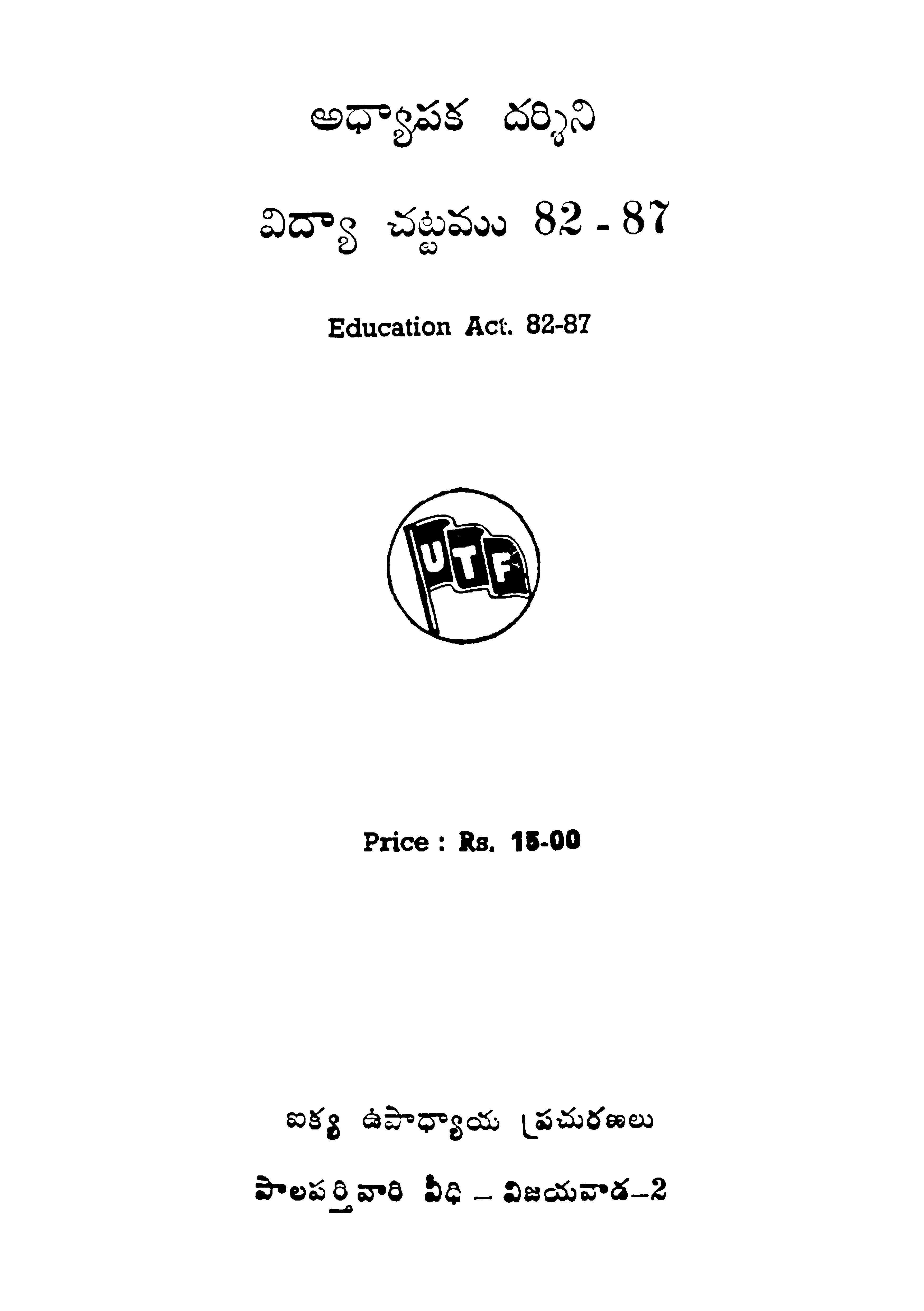 Adhyapaka Dharshini Vidhya Chattamu (82-87)