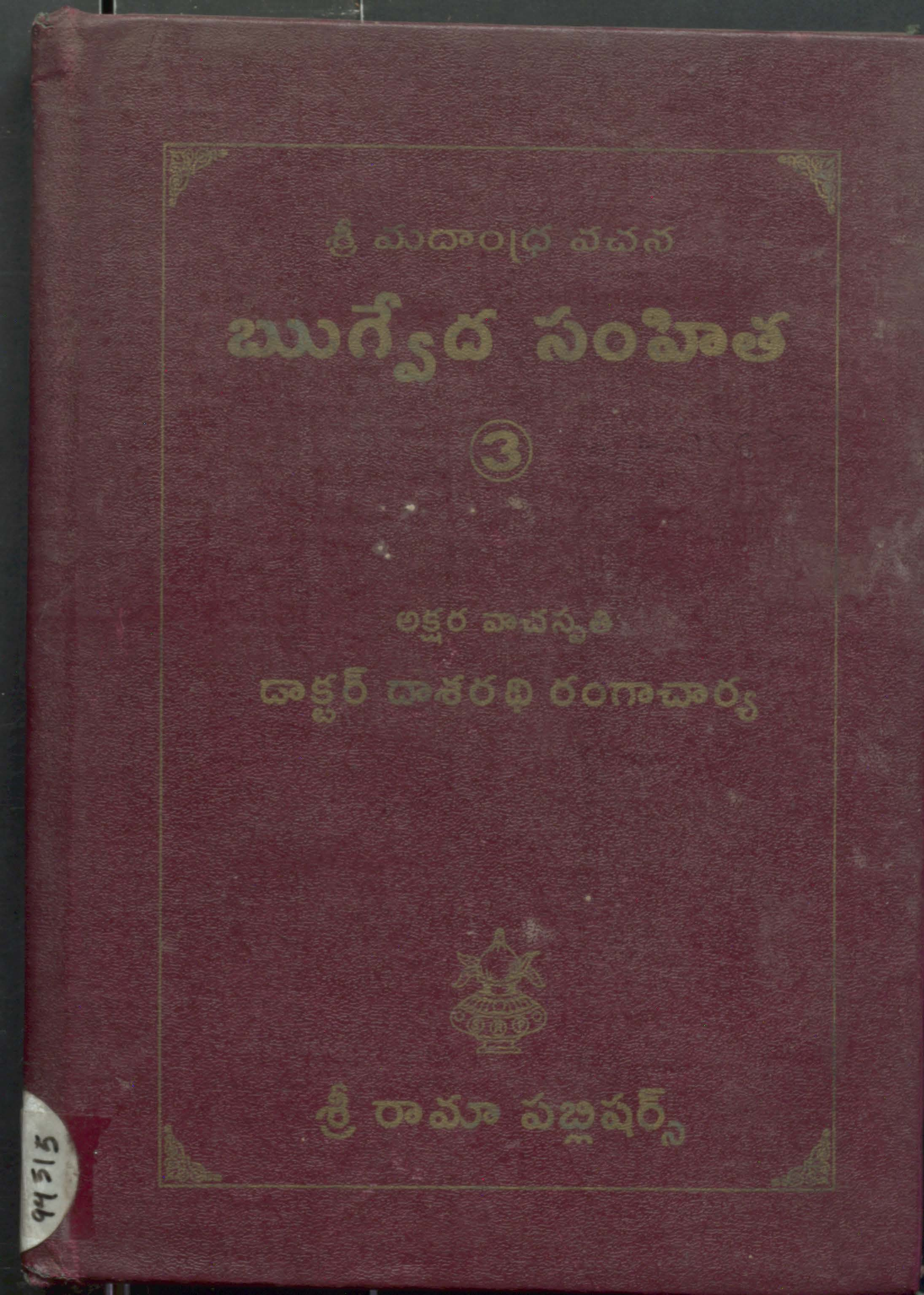 Rugvedha Samhitha (Part -3)