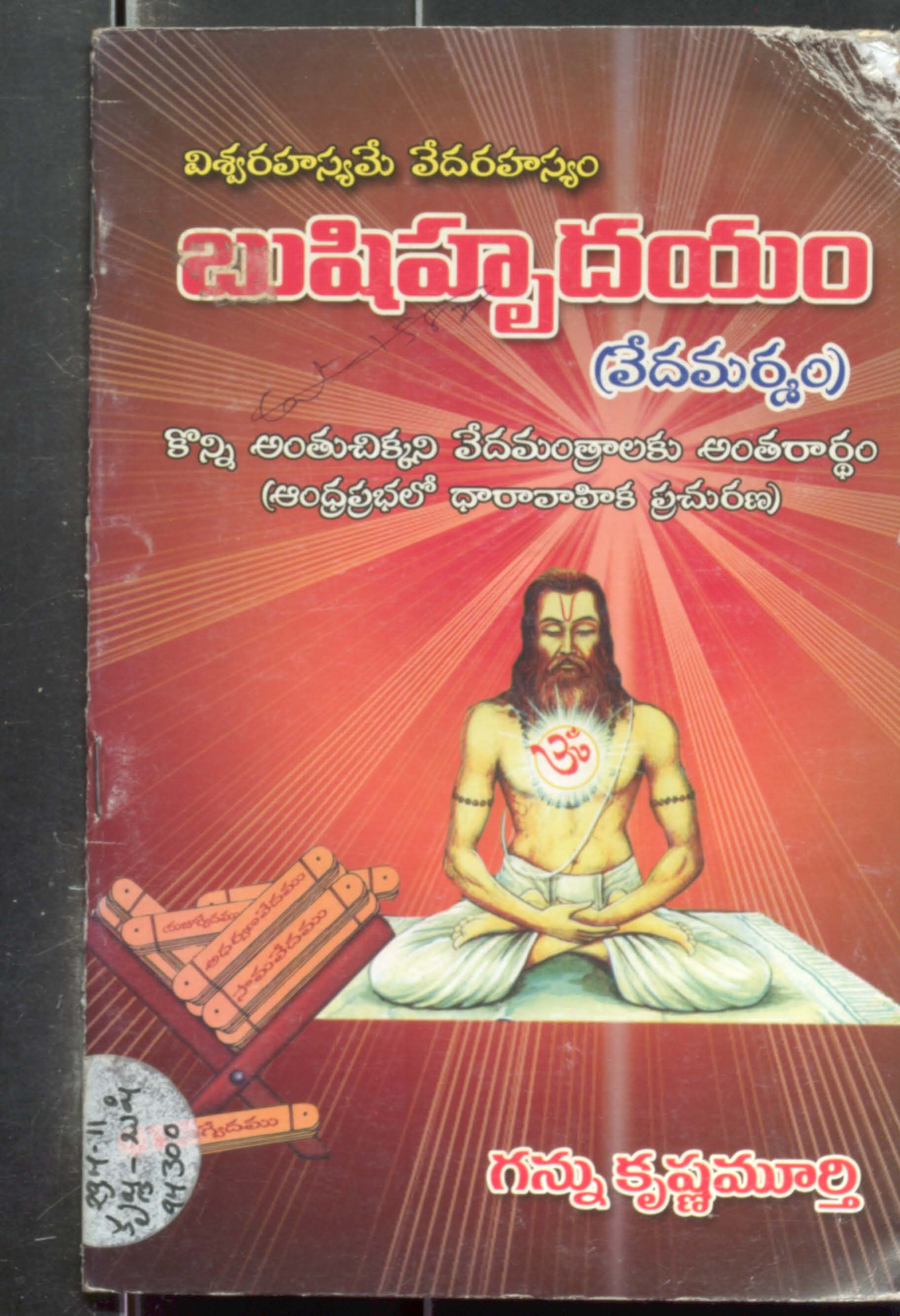Ruushi Hrudhayam ( Vedhmarmam)