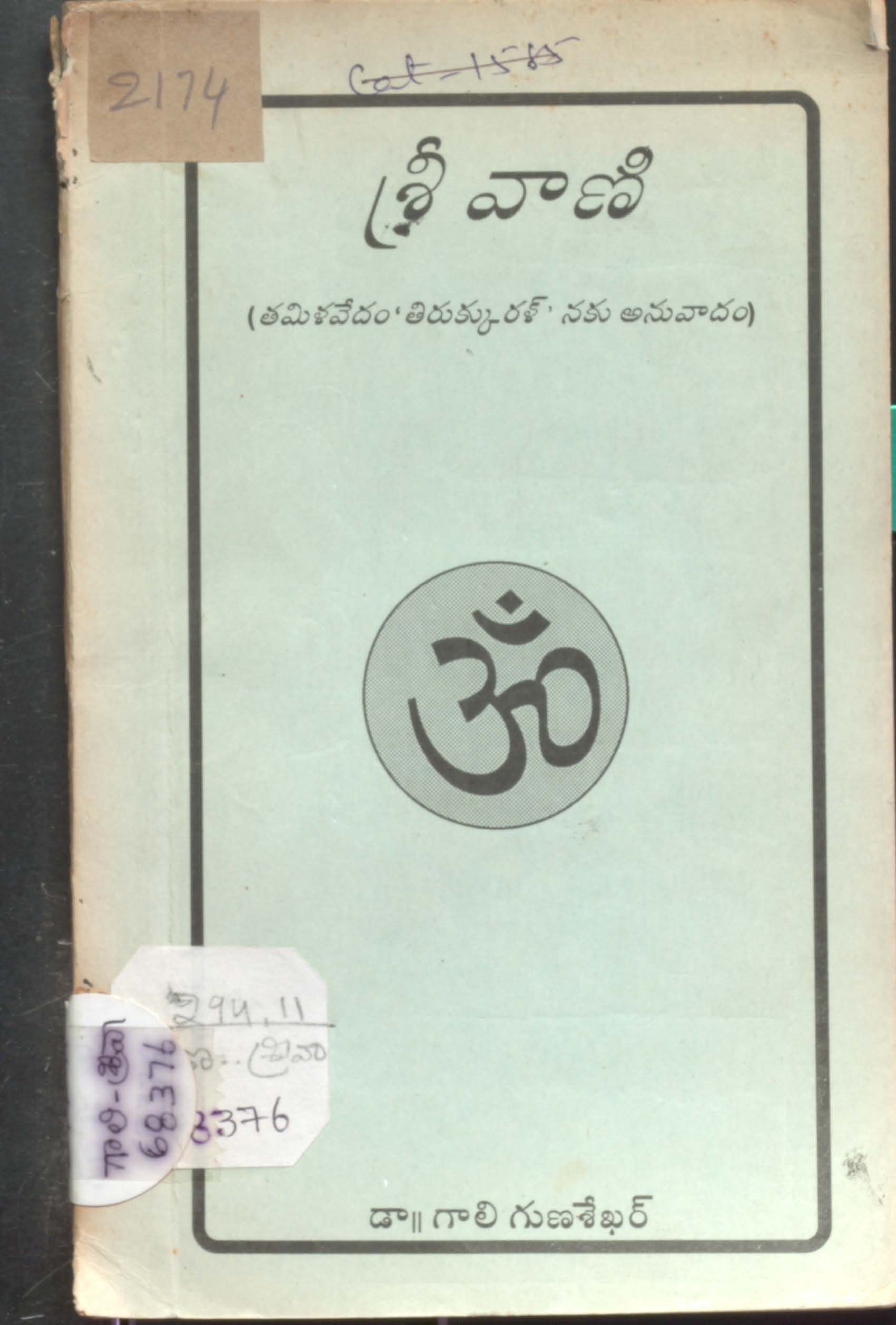 Sri Vani