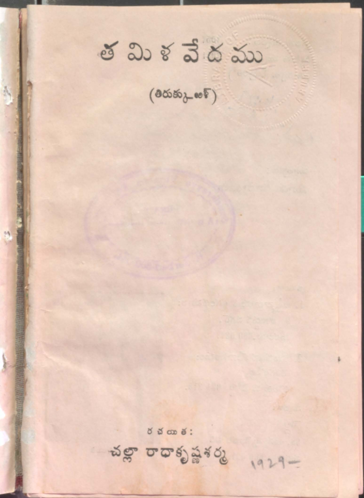 Thamilaa Vedhamu