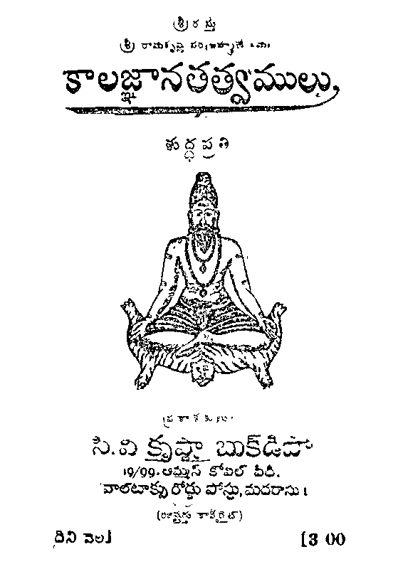 Kaalagnana Thatvamu