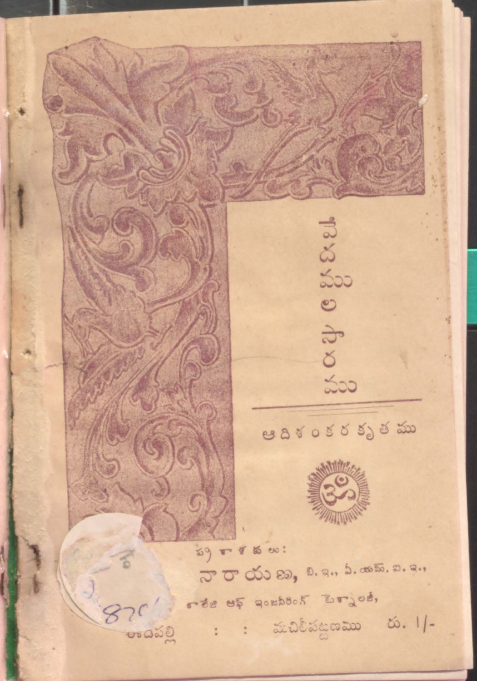 Vedhamula Saaramu