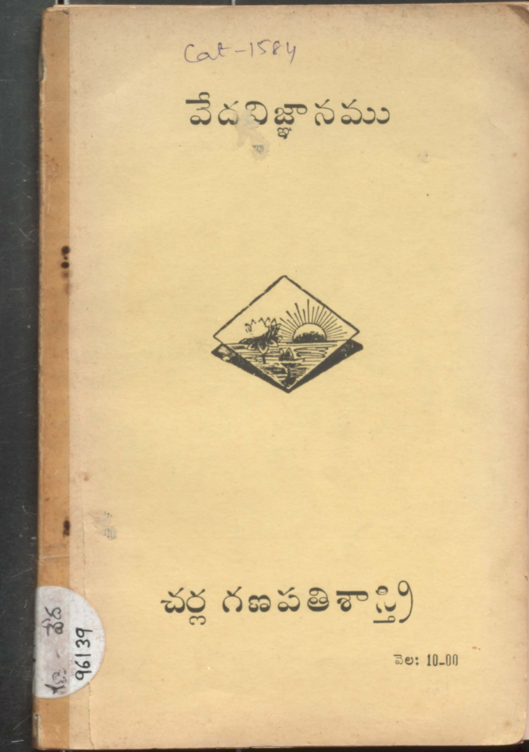 Vedha Vignanamu