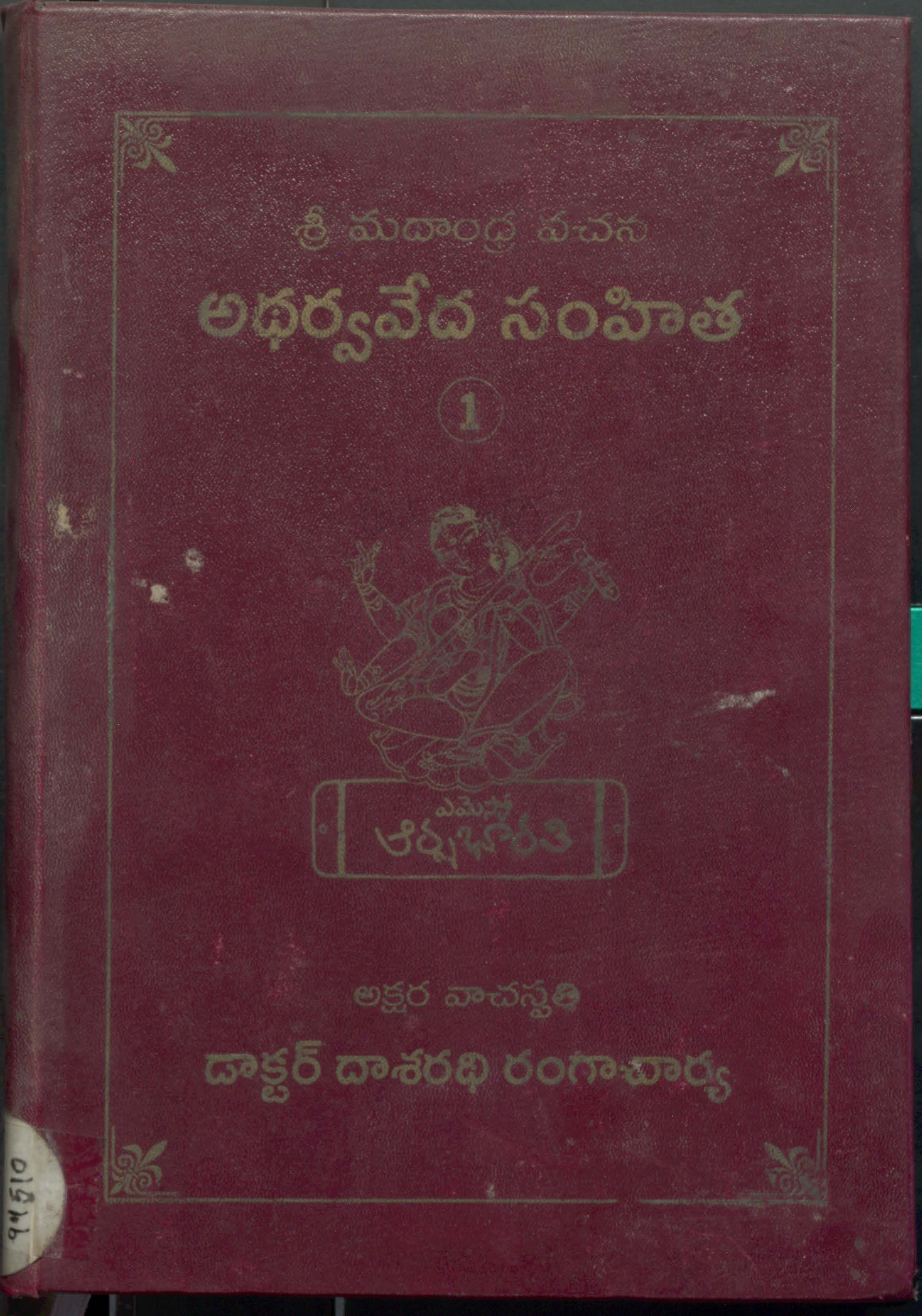 Adharvavedha Samhitha (Volume-1)