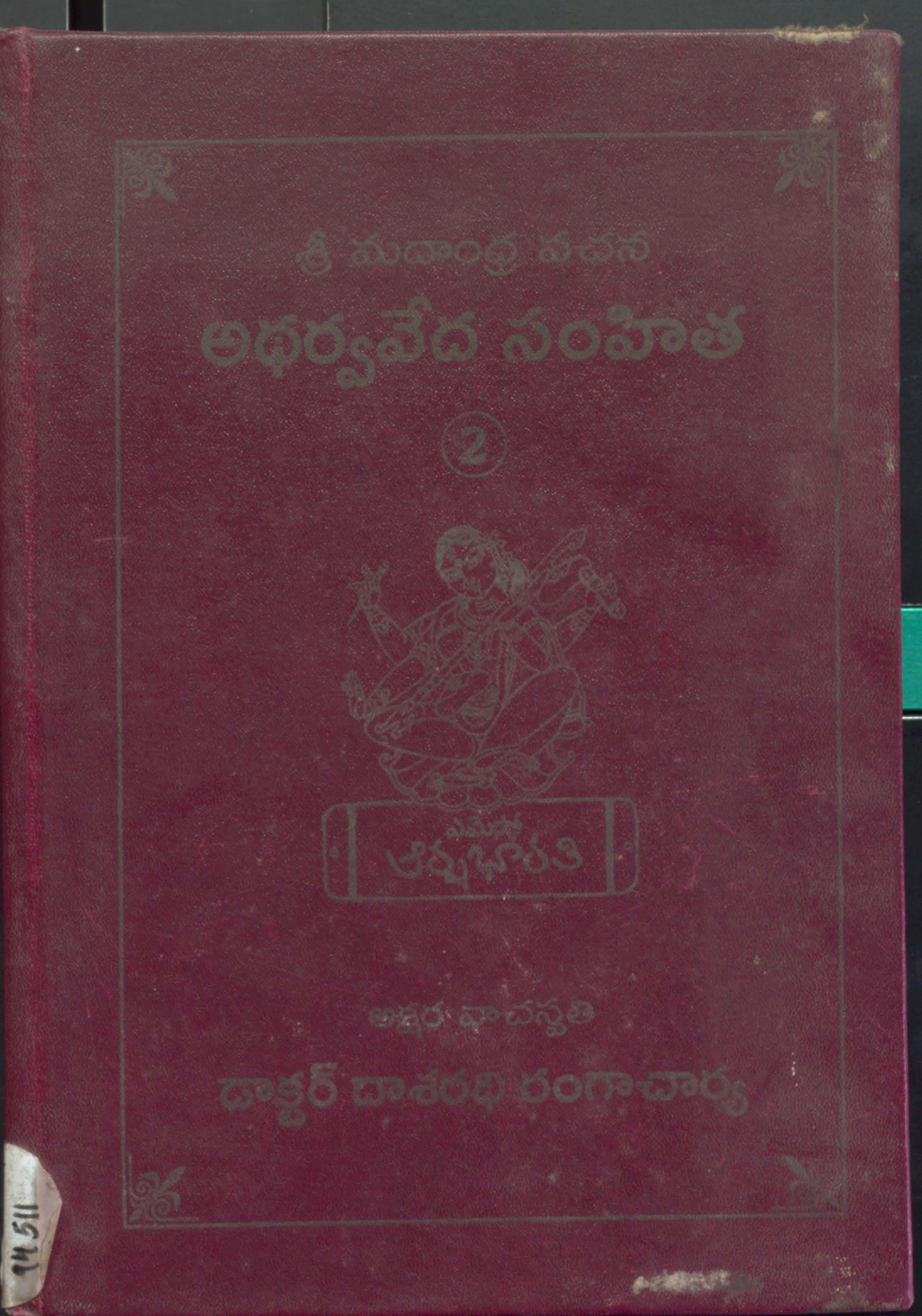 Adharvavedha Samhitha (Volume-2)