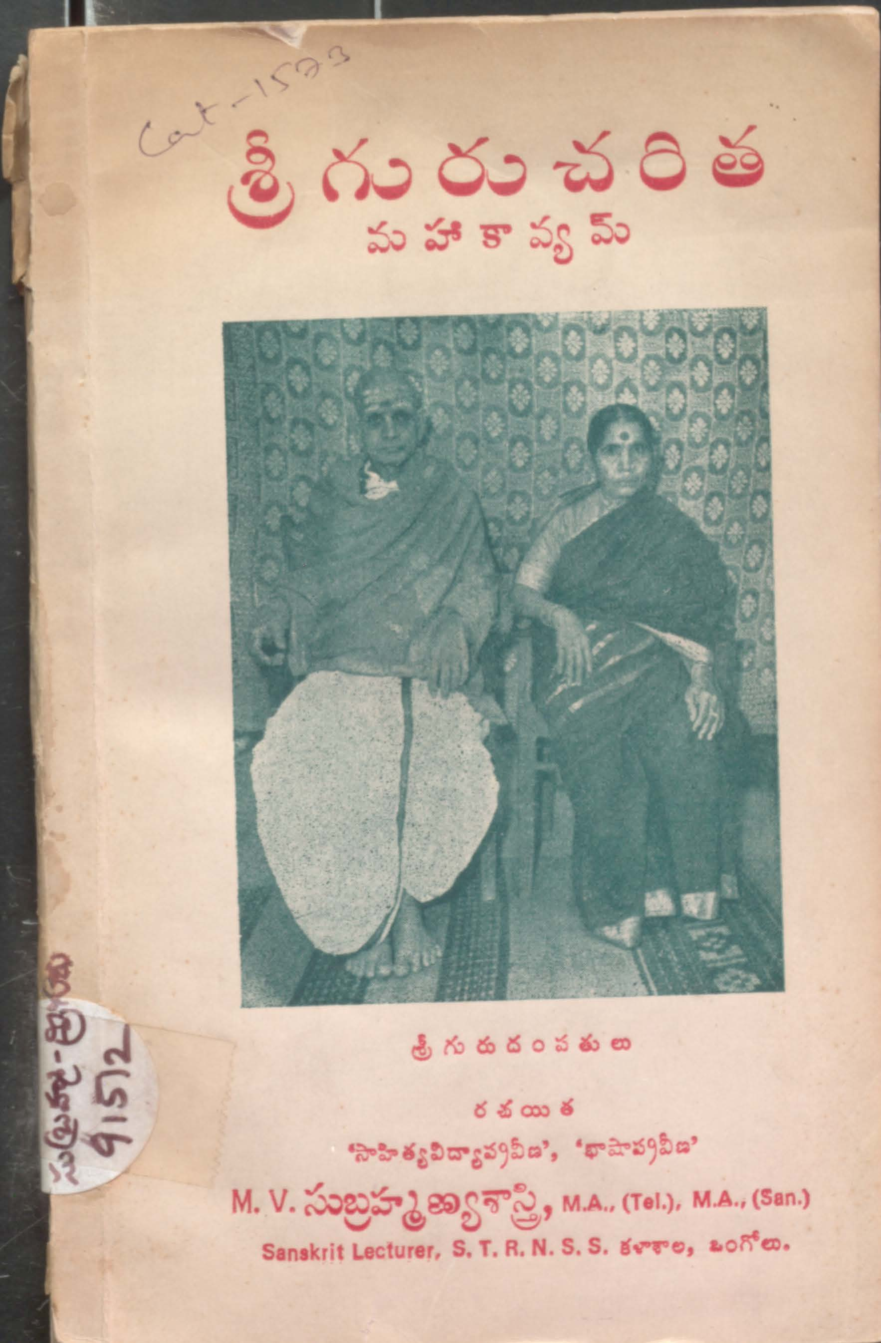 Sri Guru Charitha (Mahakavyam)