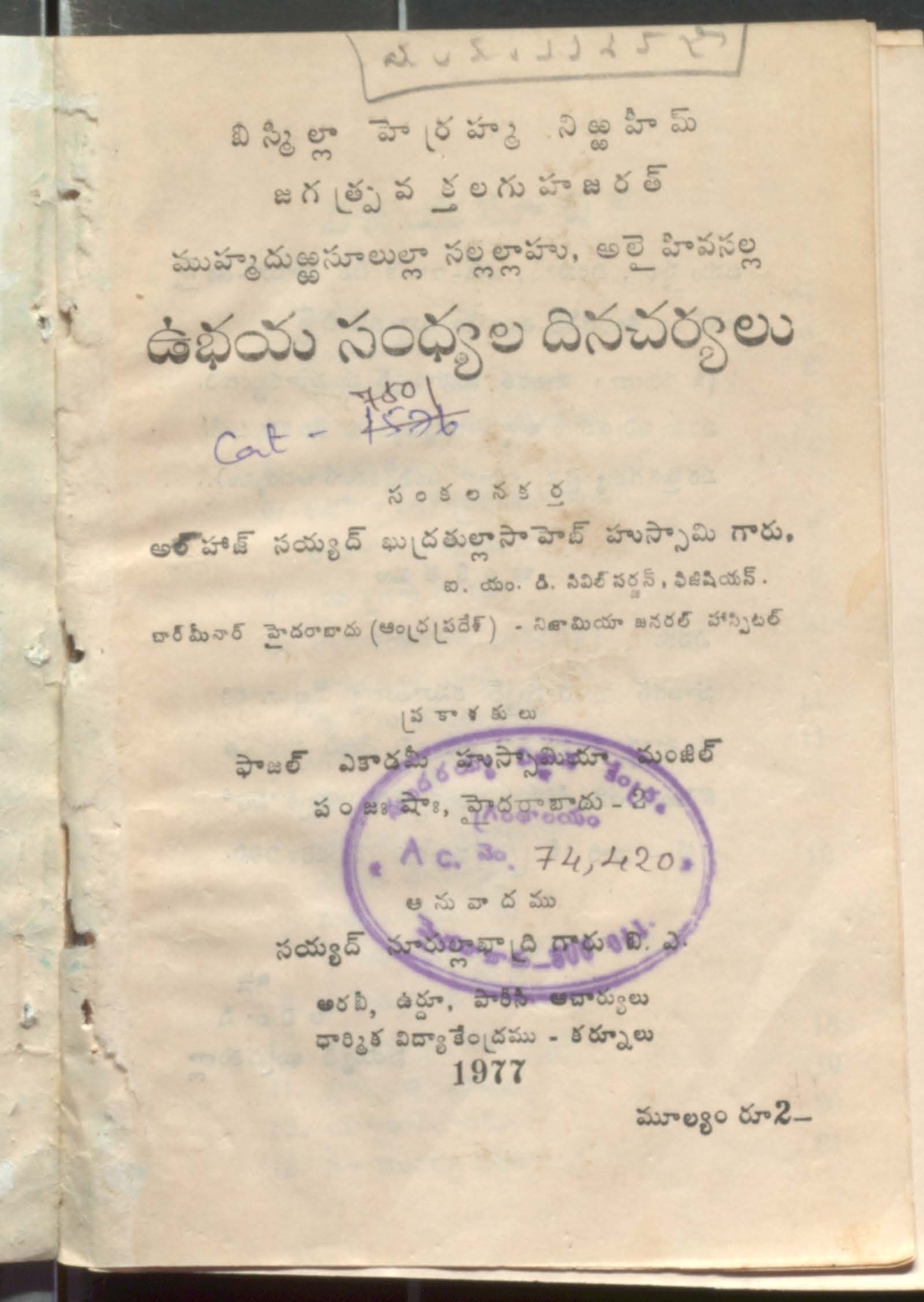 Ubhaya Sandhyala Dhina Charyalu