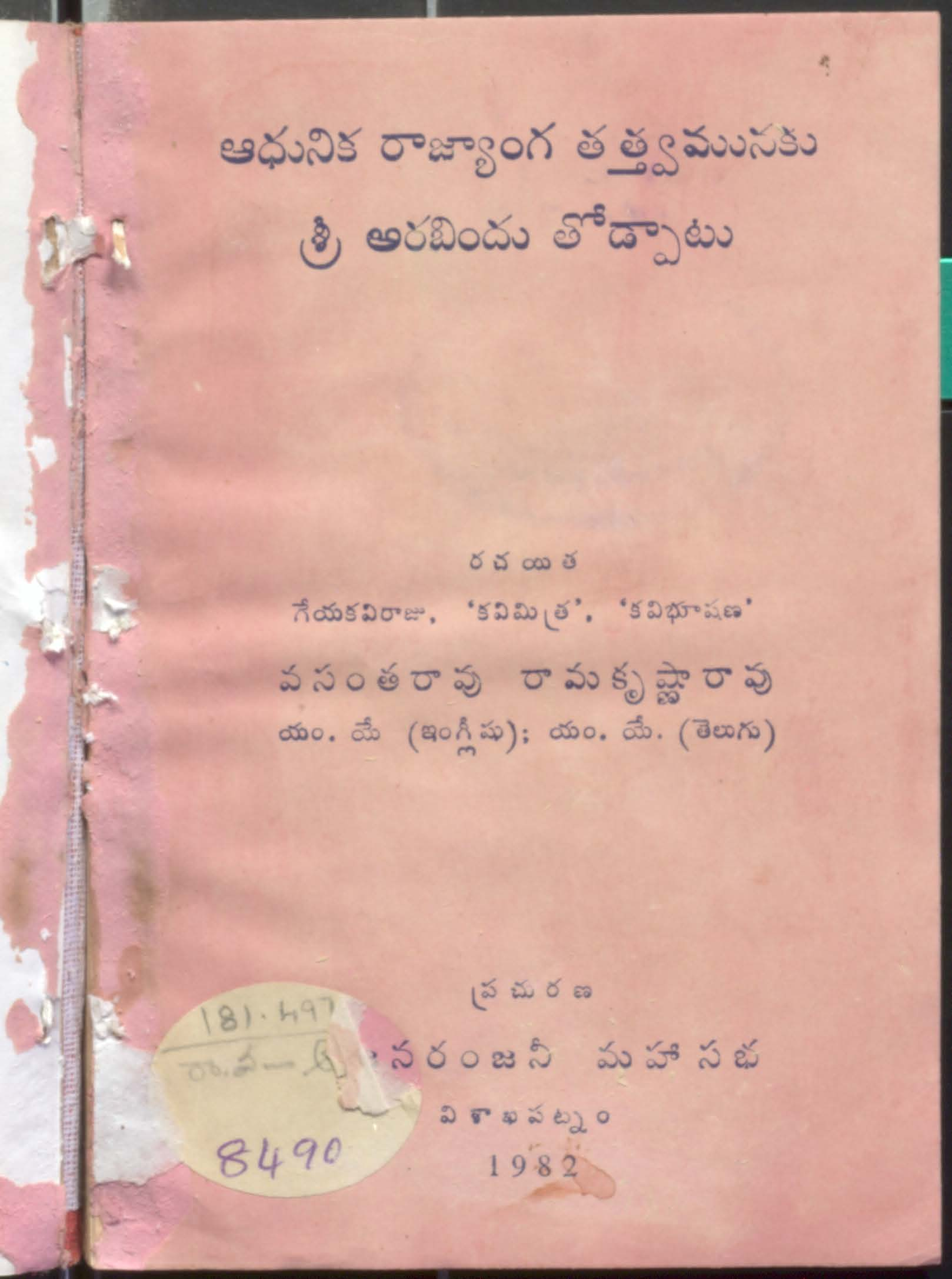 Adhunika Rajyanga Thatvamunaku Sri Arabindhu Thodpaatu
