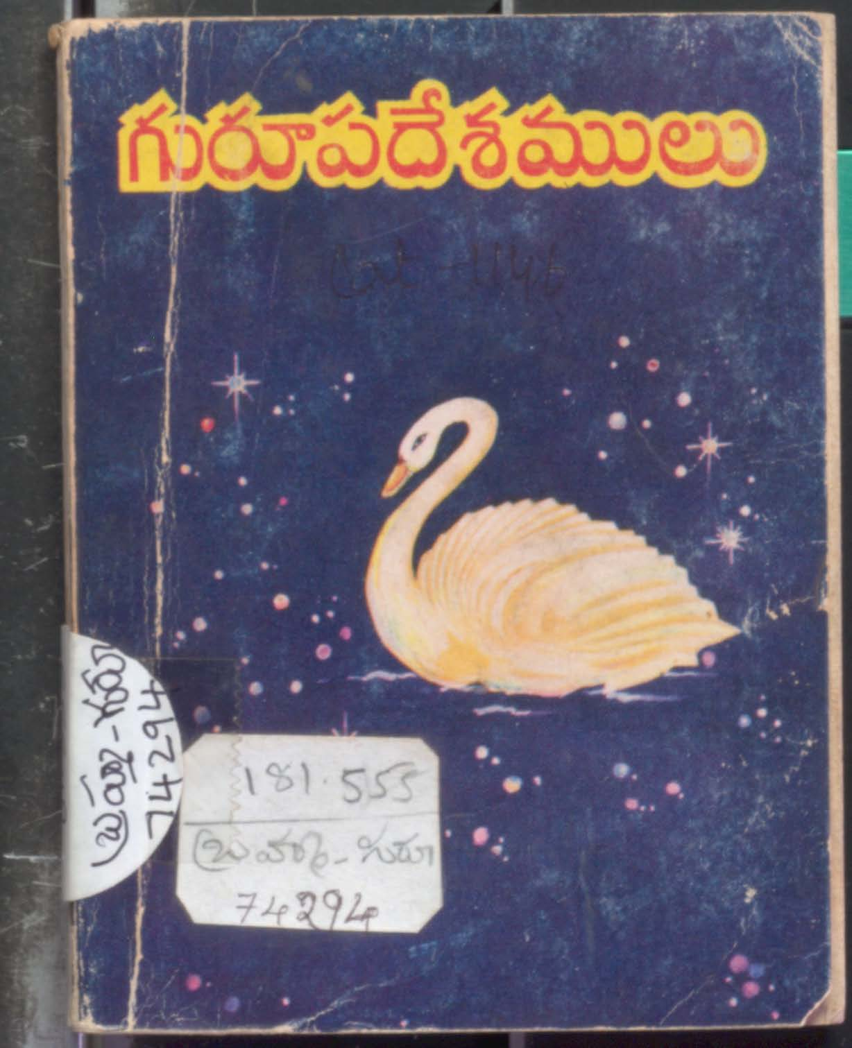 Guruoopadeshamulu