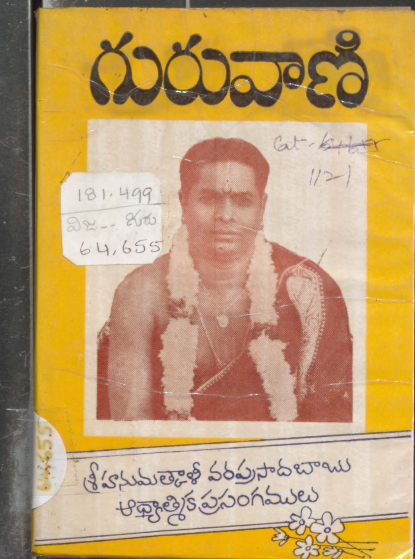 Guru Vani