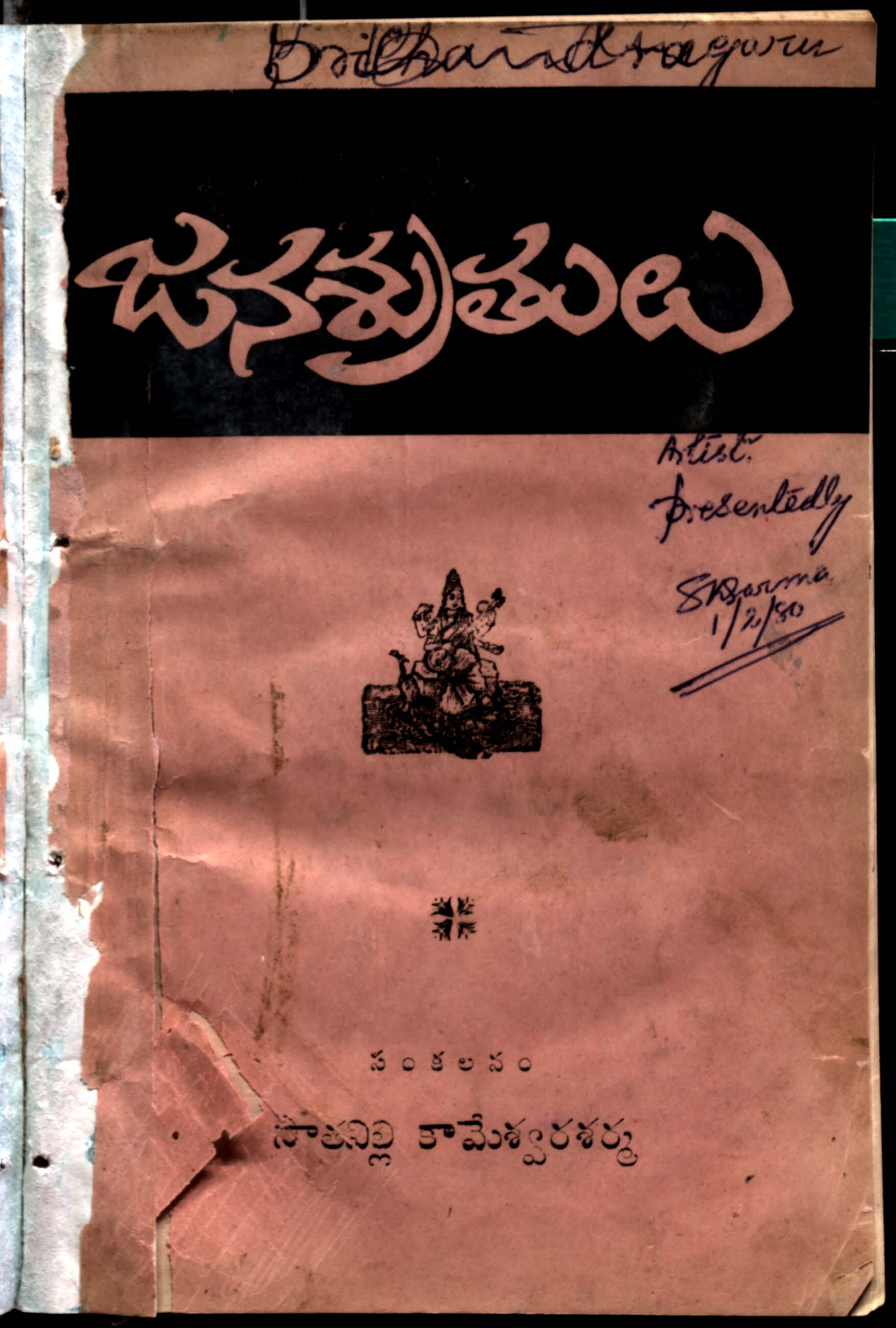 Jana Shruthulu