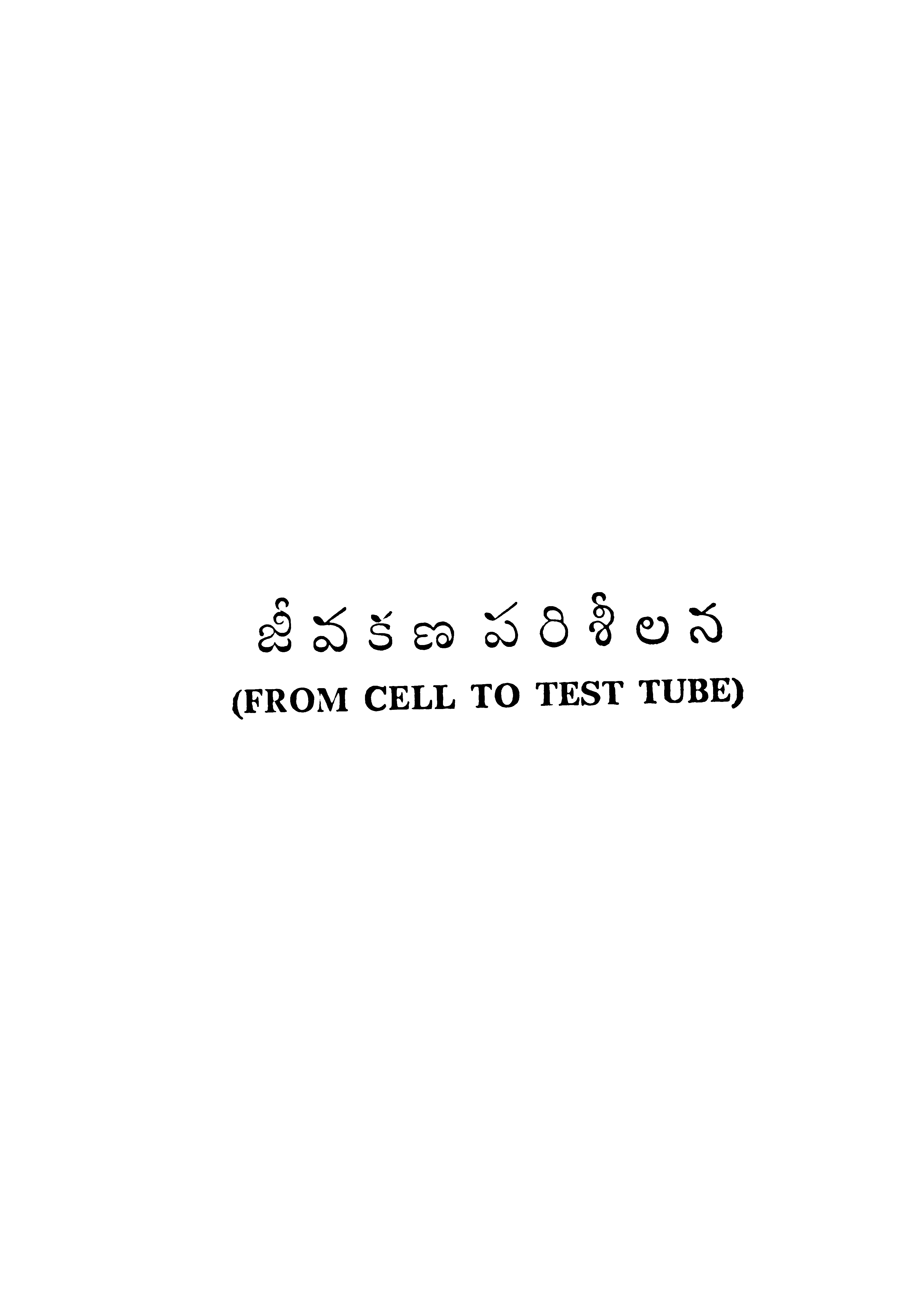 Jeevakana Pariseelana