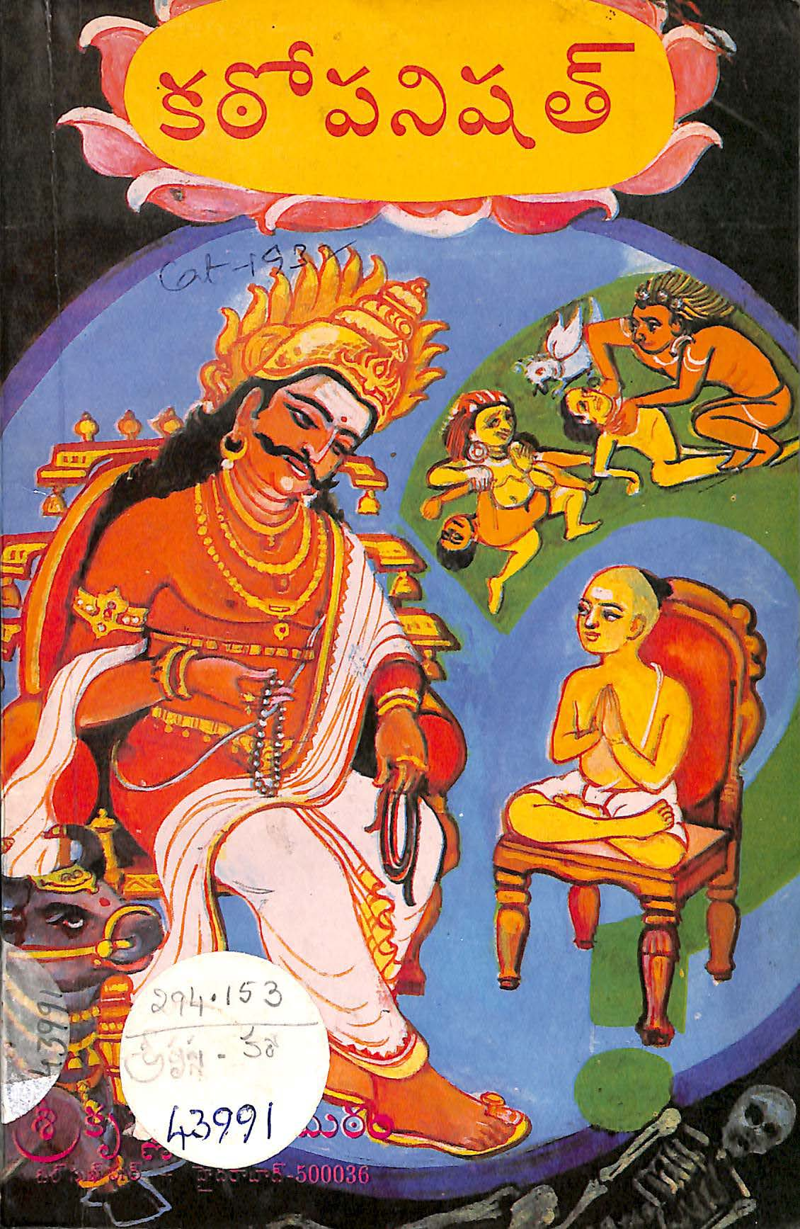 Katopanishathulu