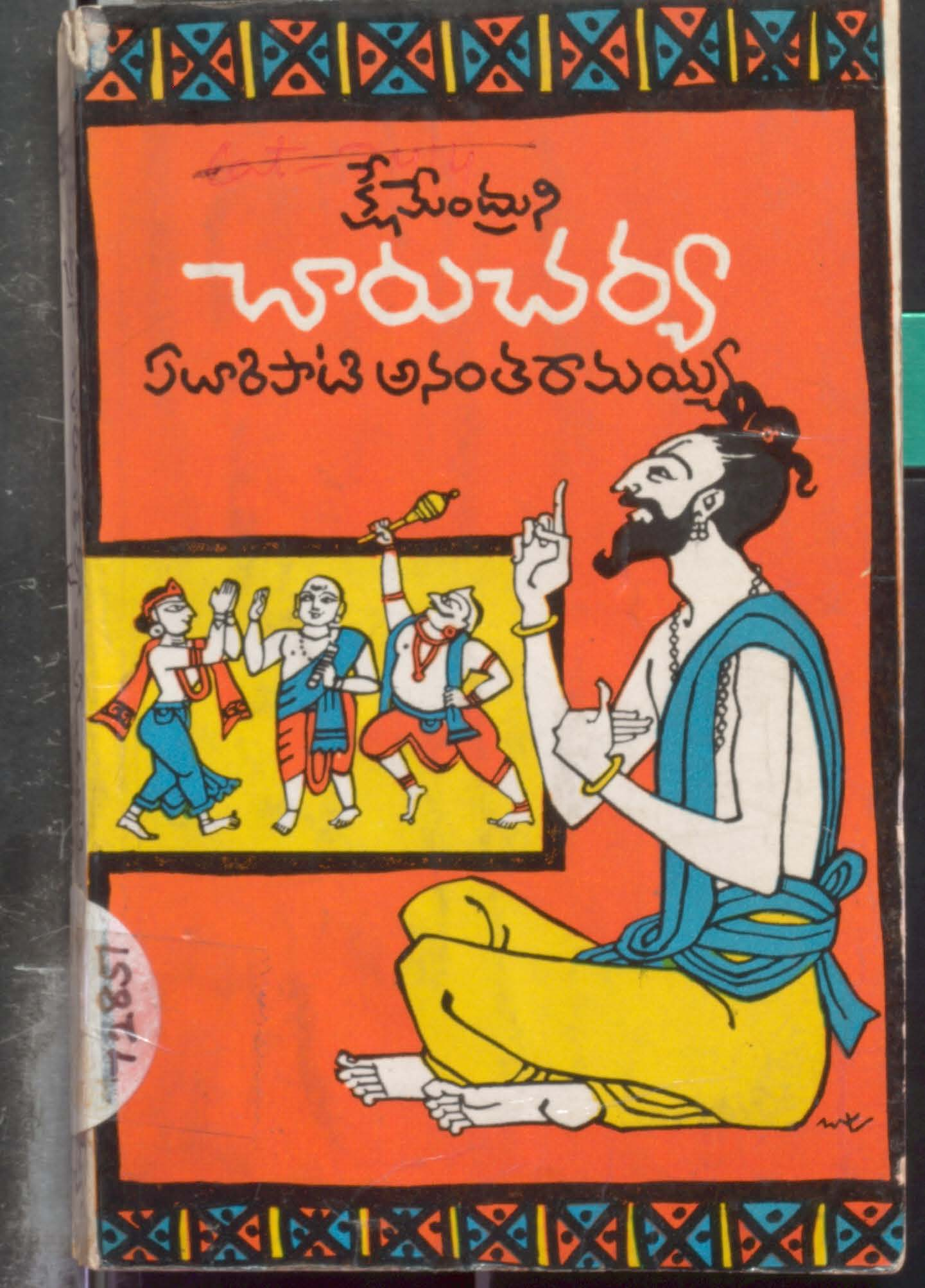 Kshemeadruni Chaaru Charya