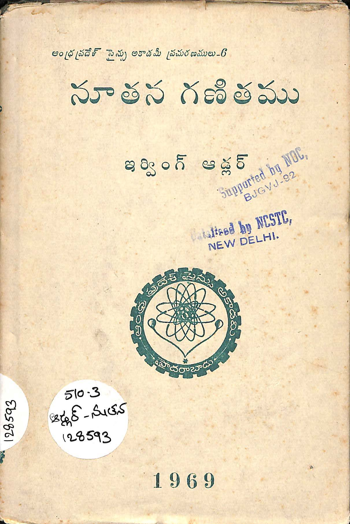 Noothana Ganithamu
