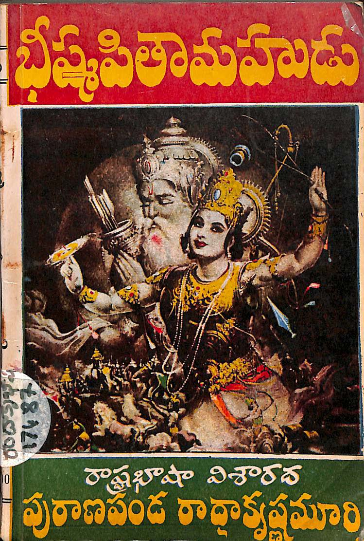Bheeshma Pithamahudu