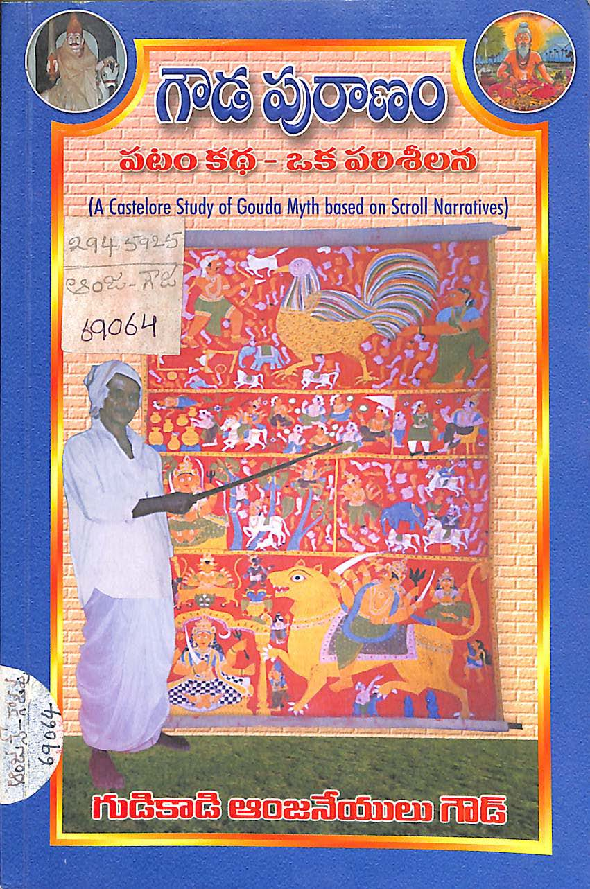 Gowda Puranam ( Patam Katha  - Oka Parisheelana)