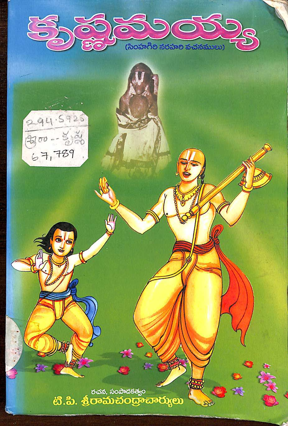 Krishnamayya ( Simagiri Narahari Vachanamulu )