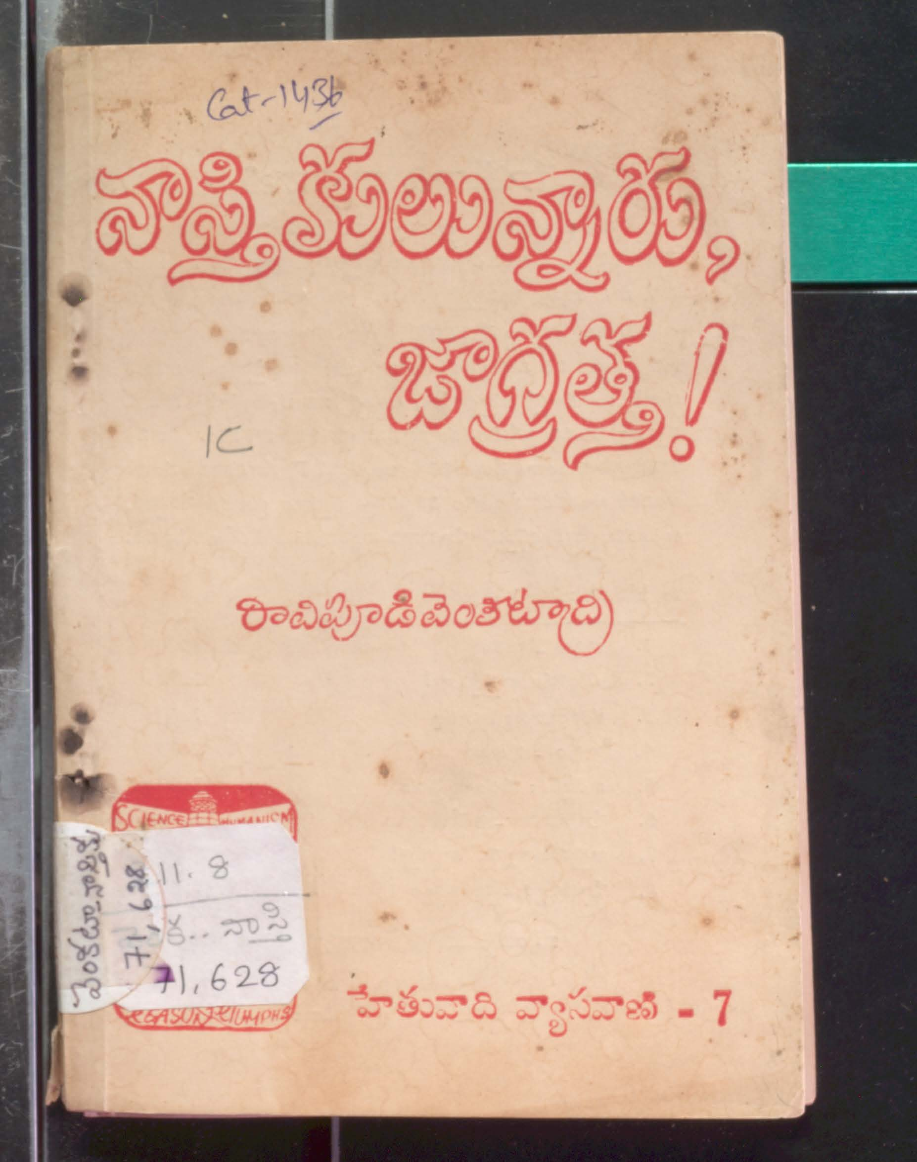 Nasthikulunnaru Jagrattha