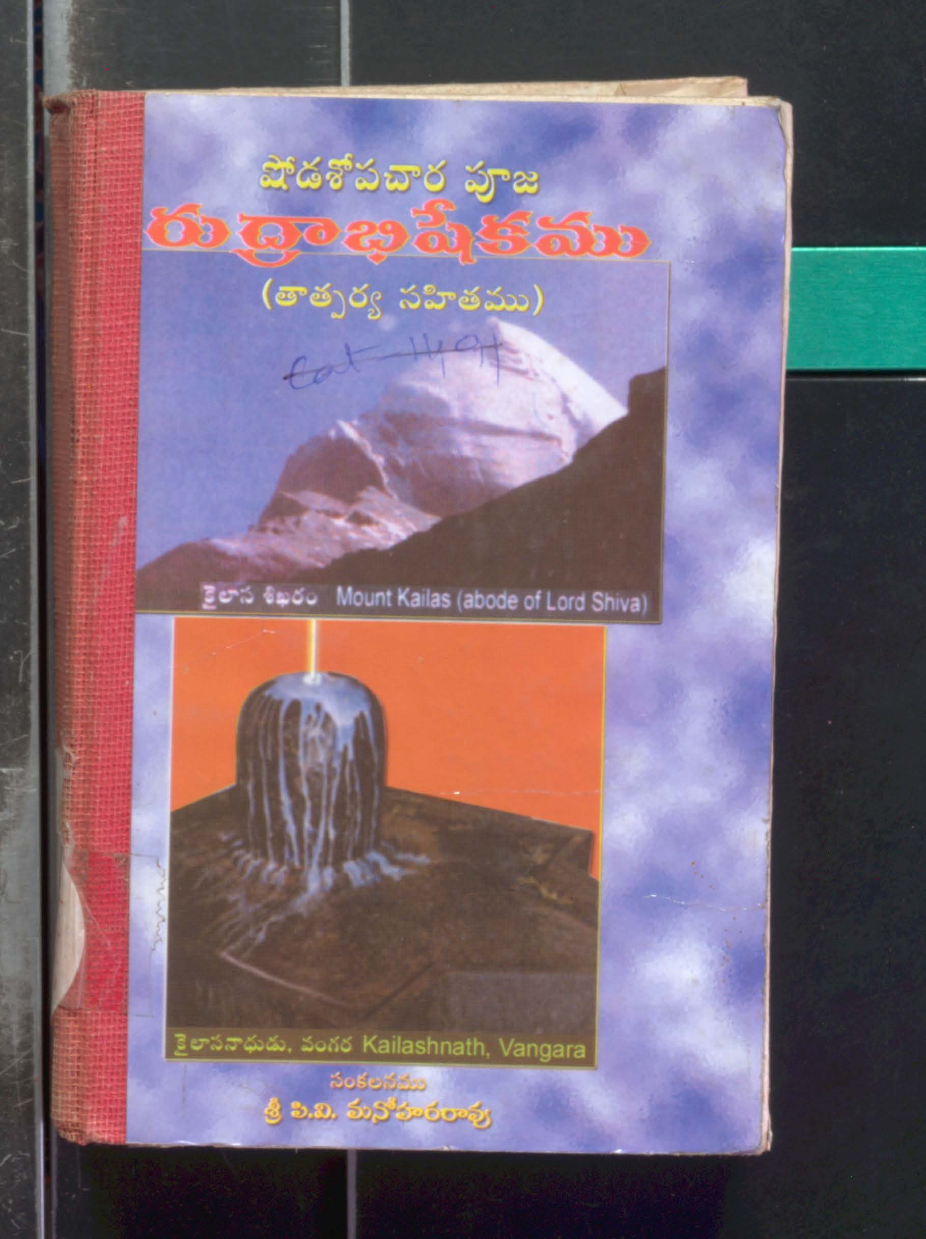 Rudrabhishekamu