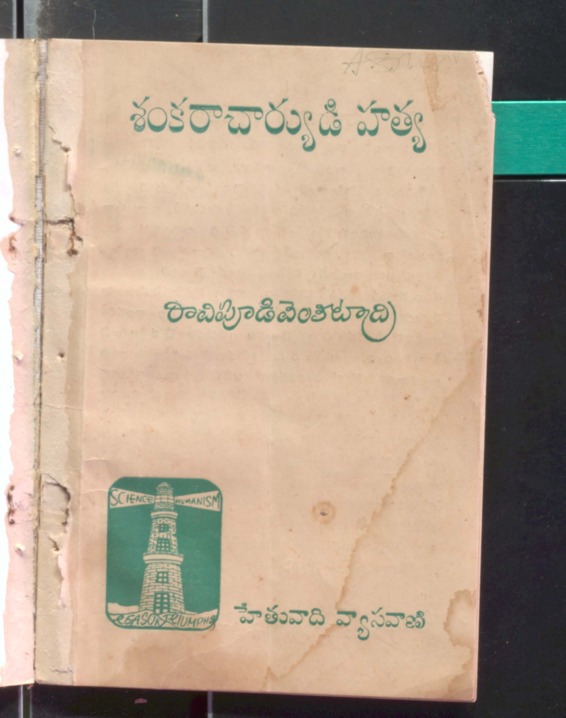 Shankaracharyudi Hathya