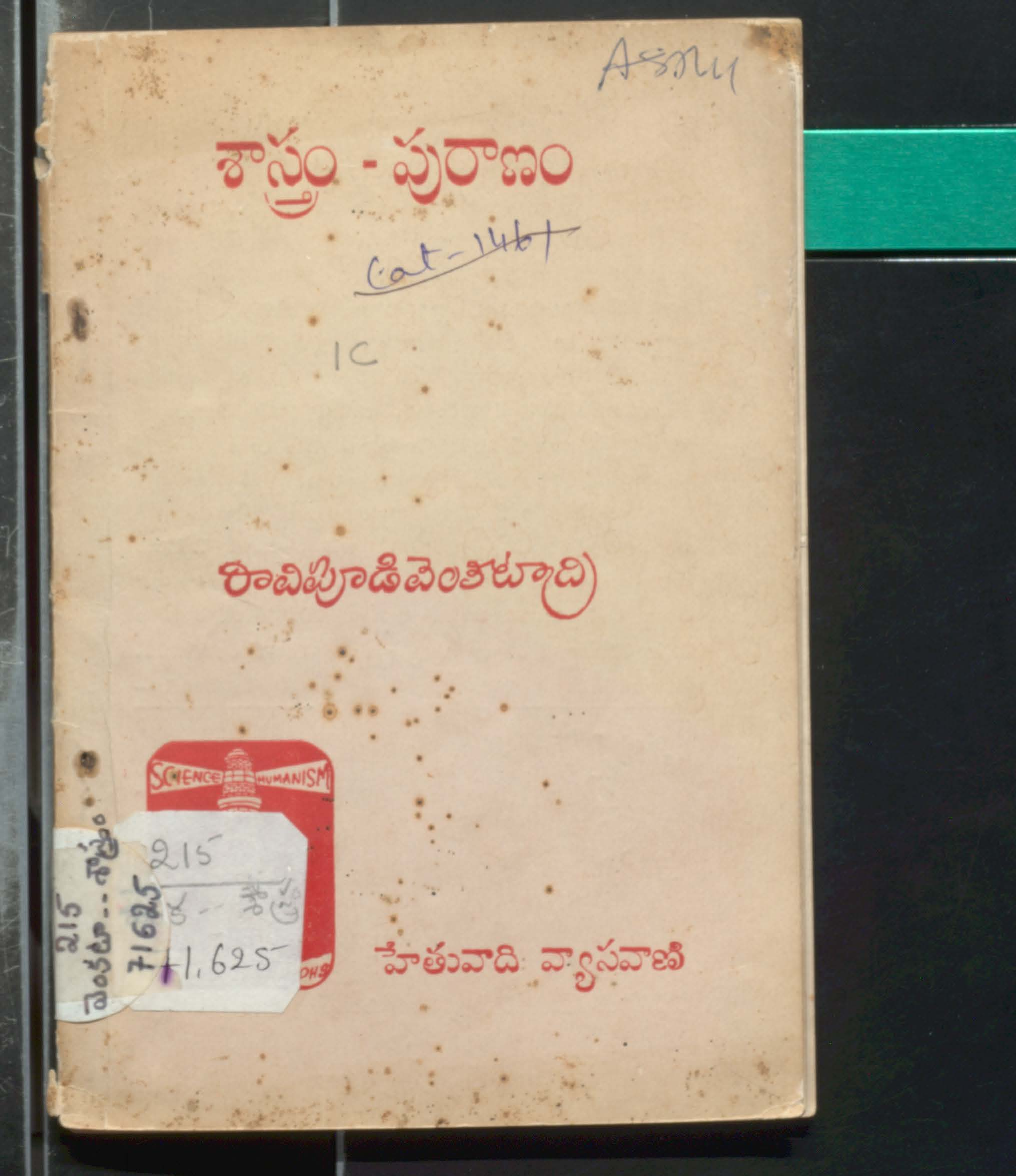 Shasthra - Puranam