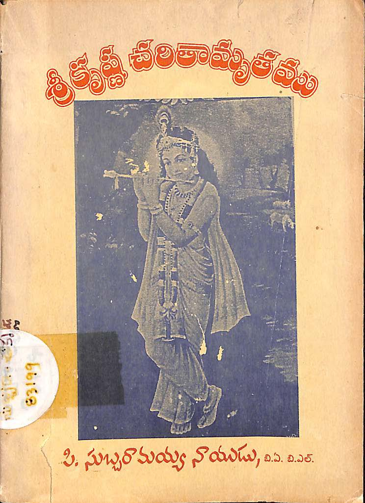 Sri Krishna Charithamruthamu