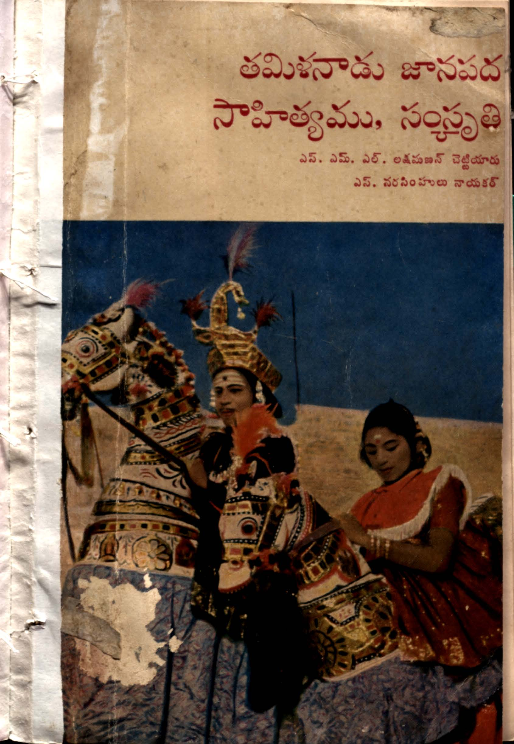 Thaminadu Janapadha Sahithyamu ,Samskhruthi